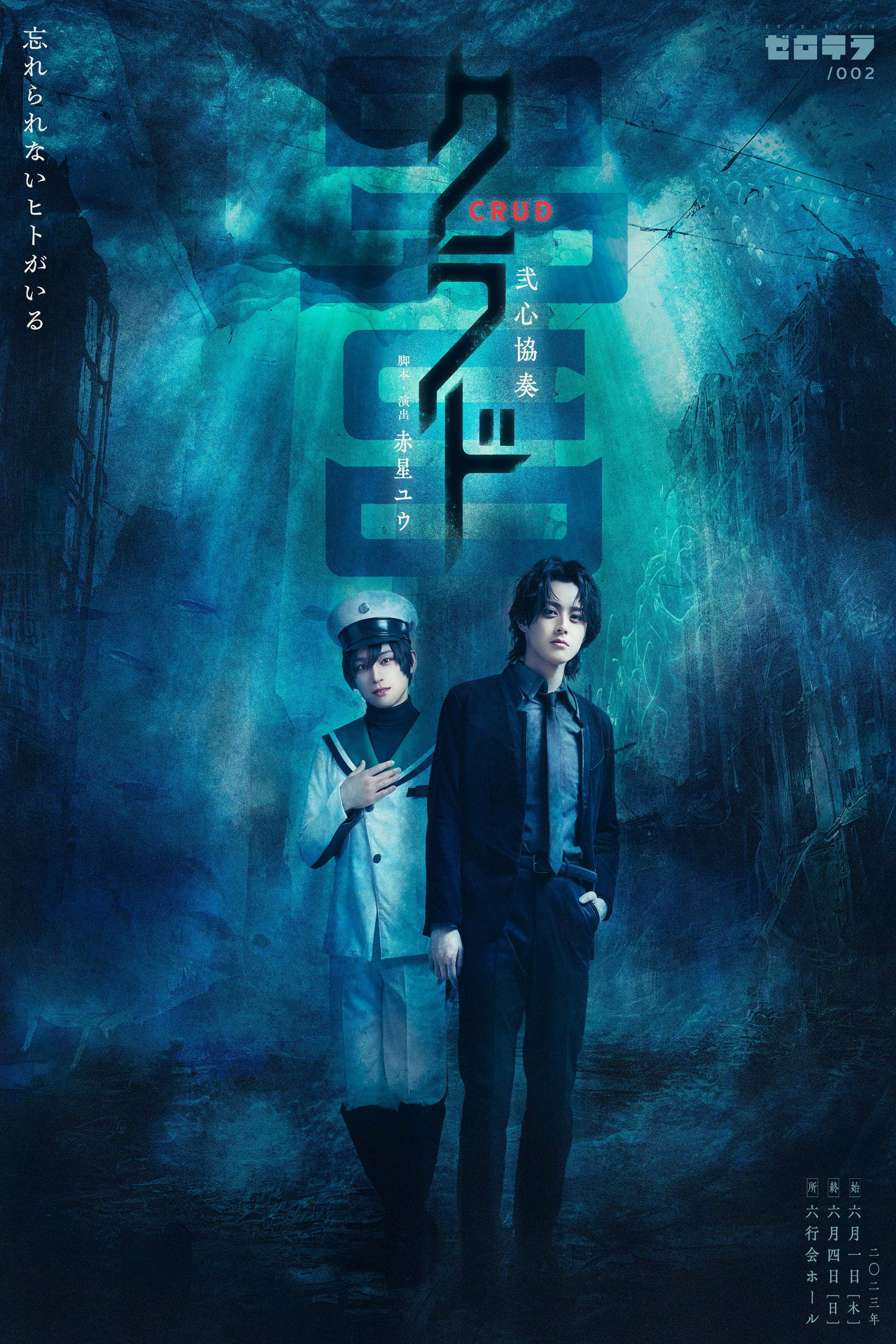 CRUD: Futagokoro Kyousou poster