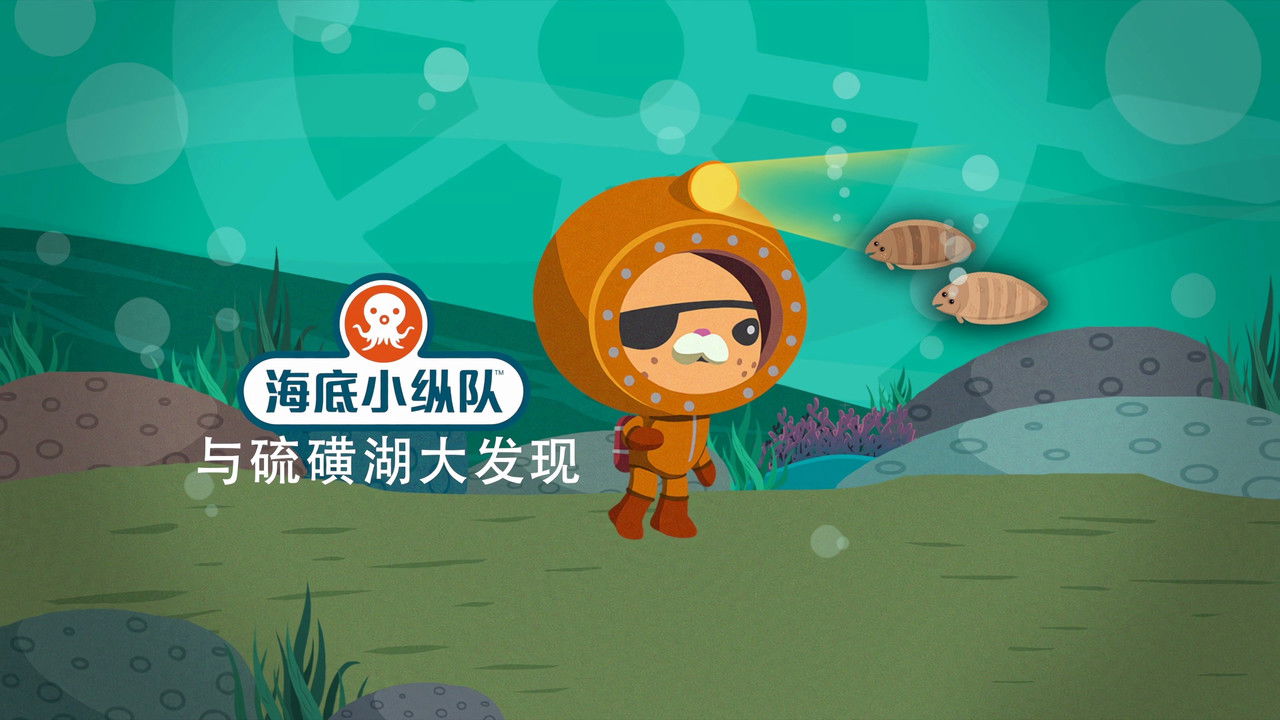 Les Octonauts — Épisode 4