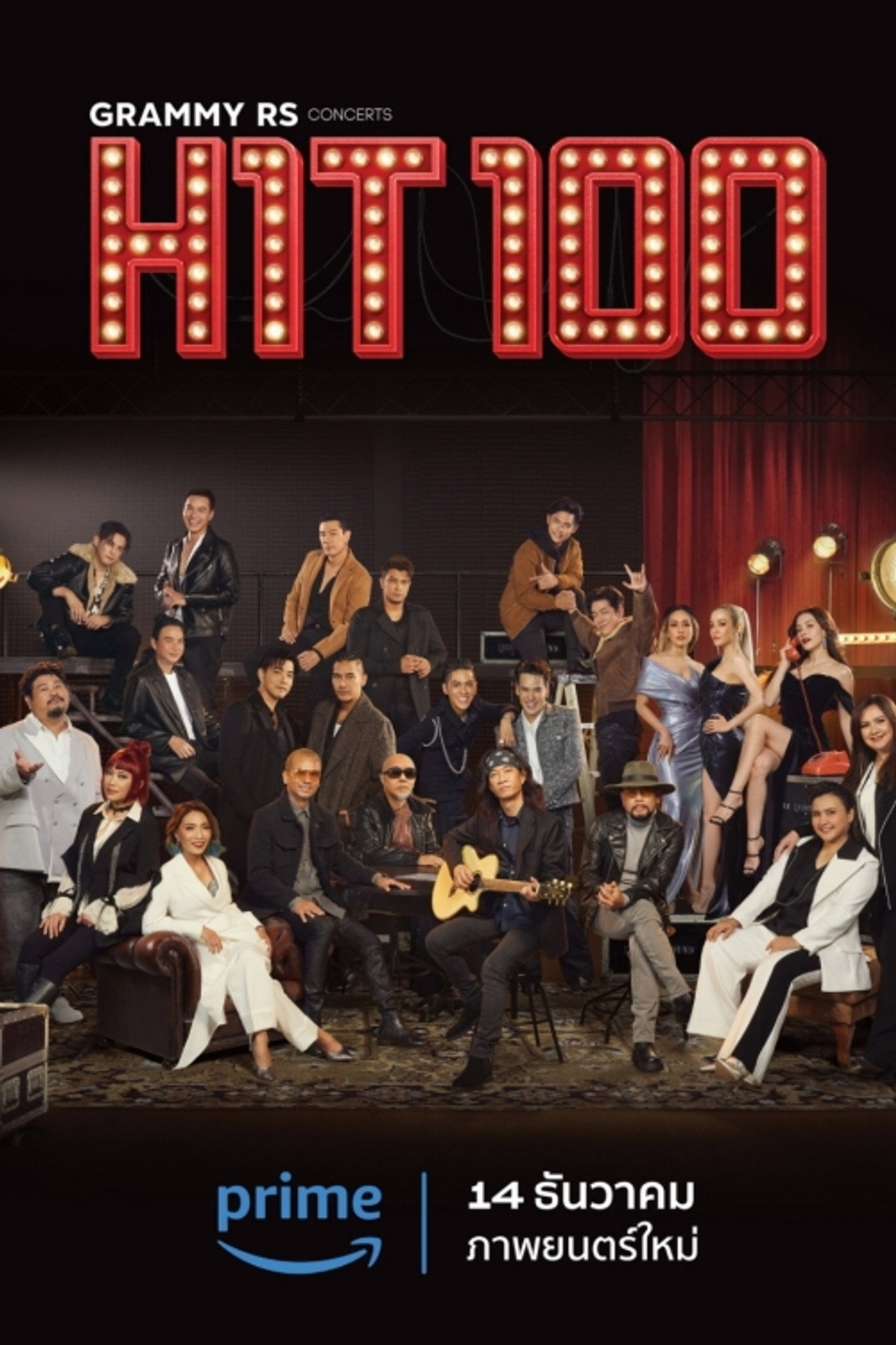 GMM x RS : HIT100 Concerts Backdrop