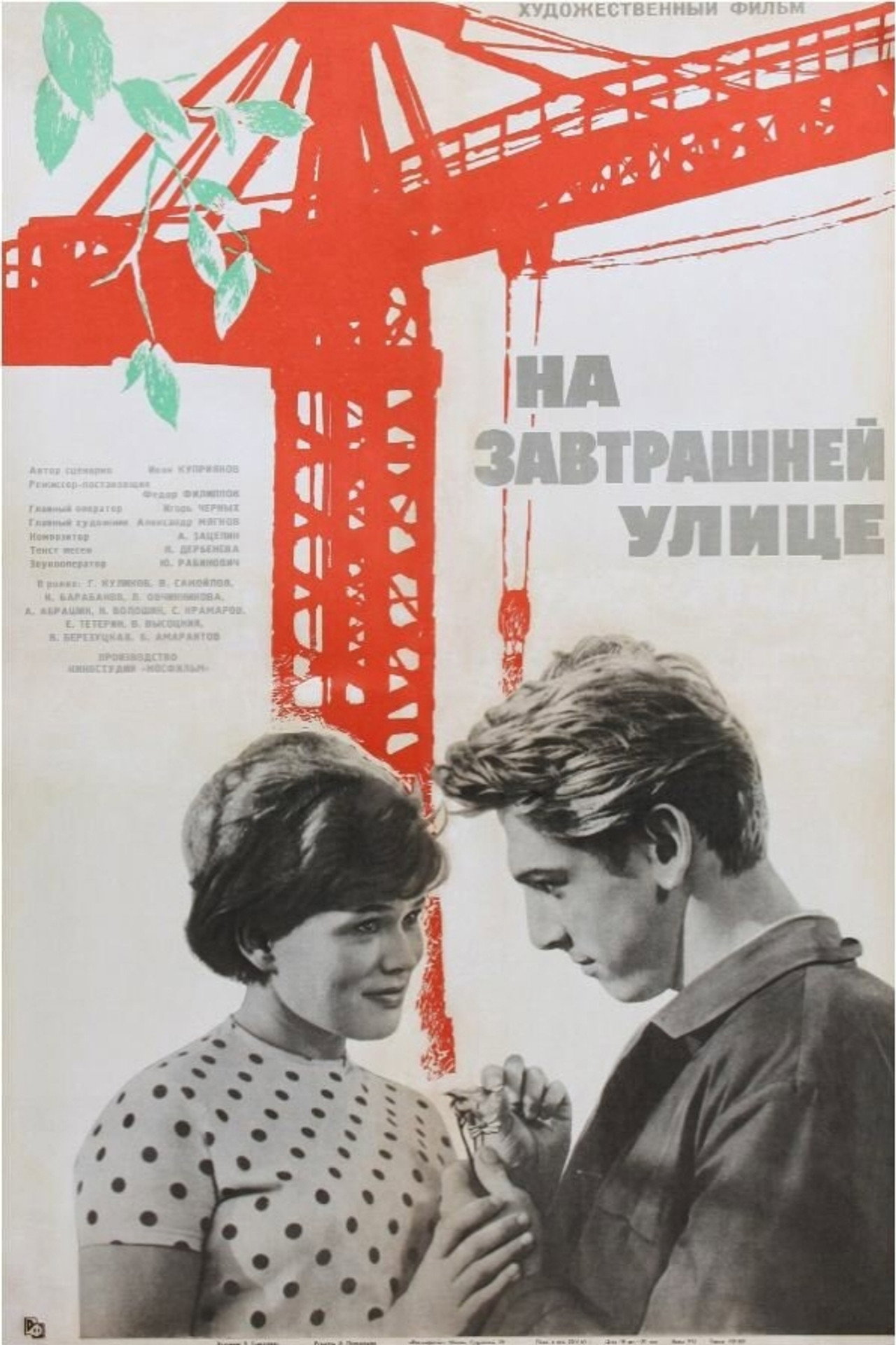 На завтрашней улице filmaffisch