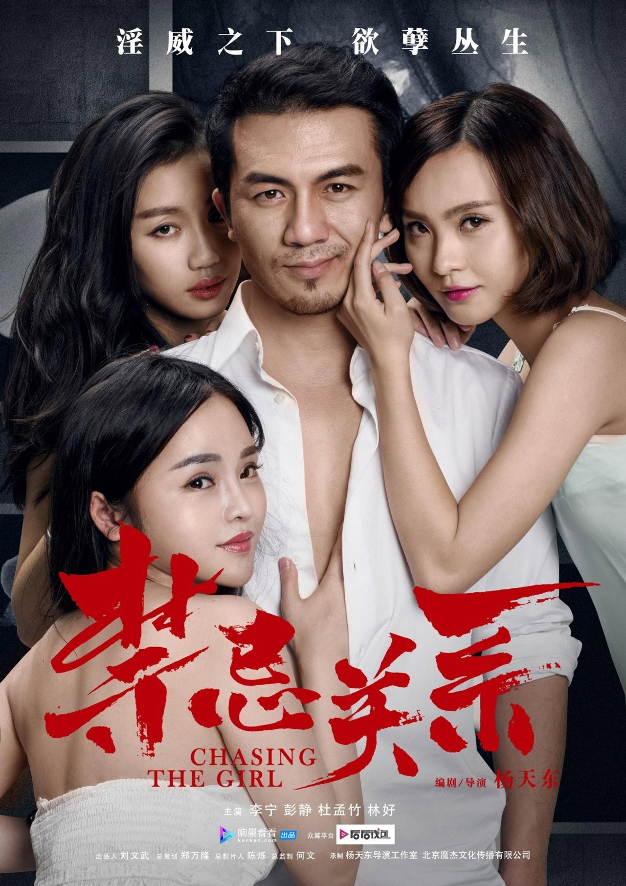 禁忌关系 filmaffisch