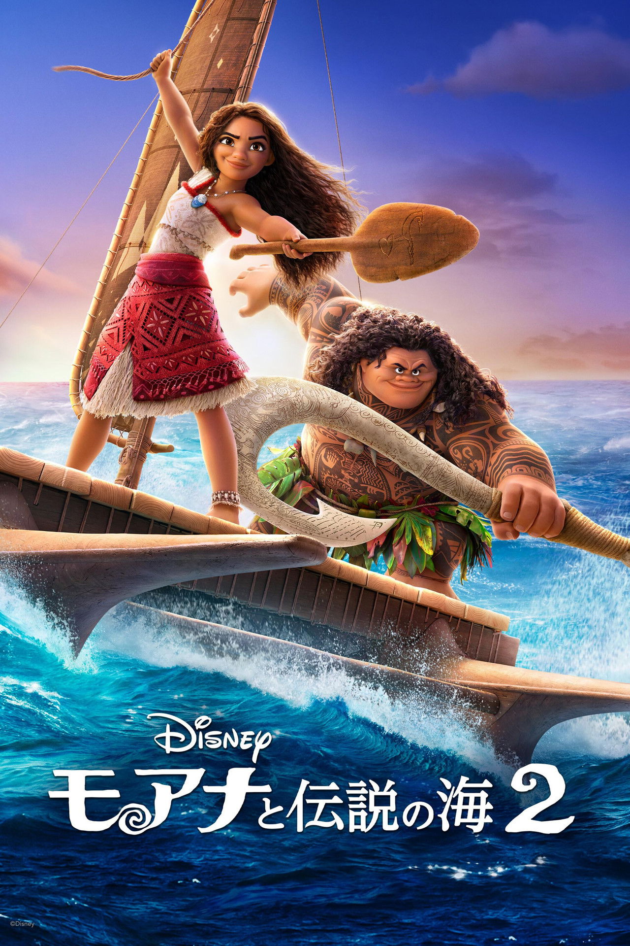 モアナと伝説の海２