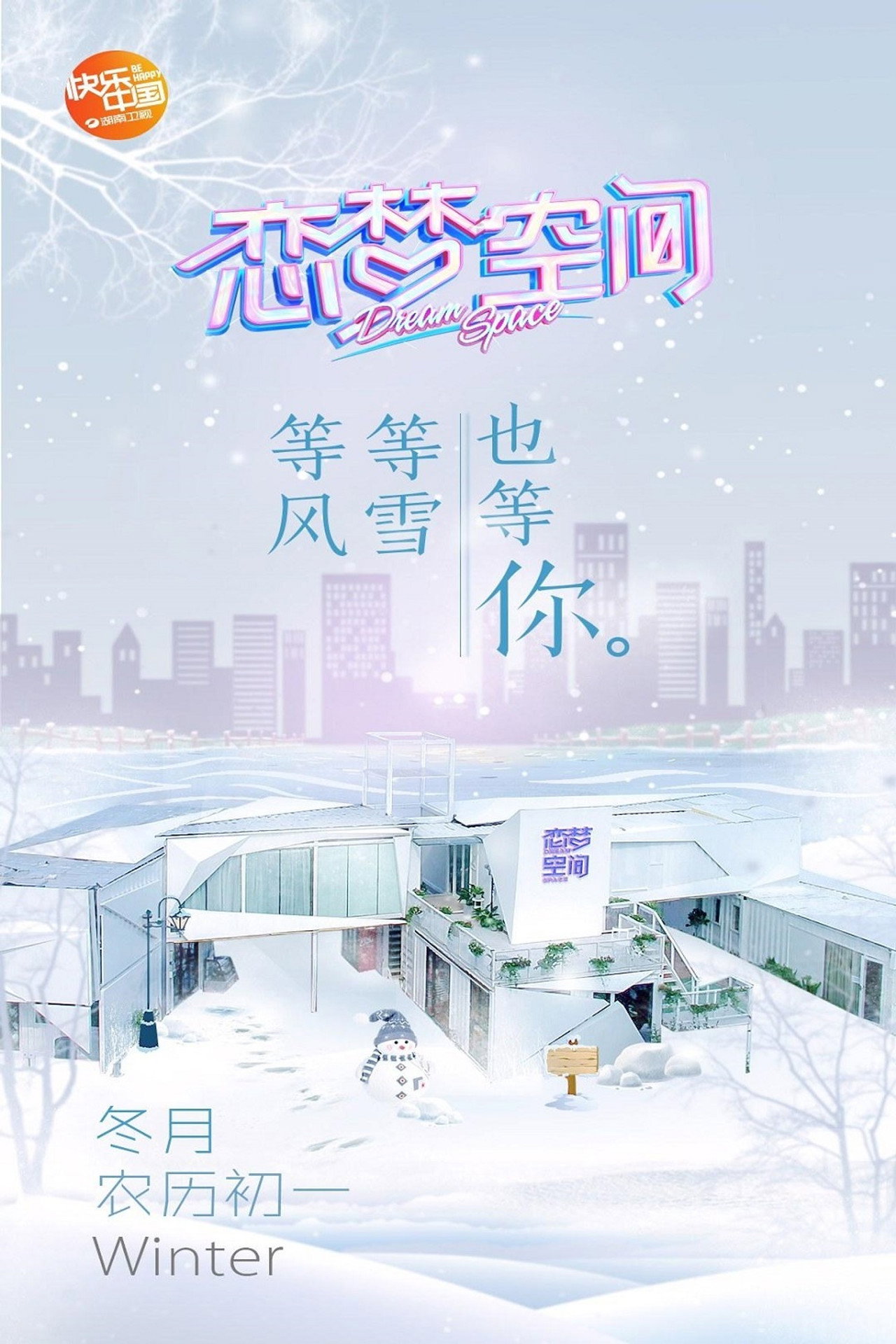 恋梦空间 affisch