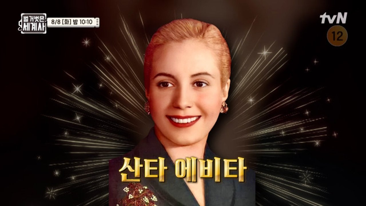Seol Min-seok's Naked World History - Season 1 Episode 111 : Episode 111