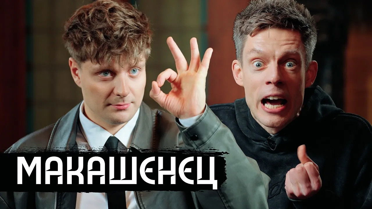 вДудь — Épisode 5