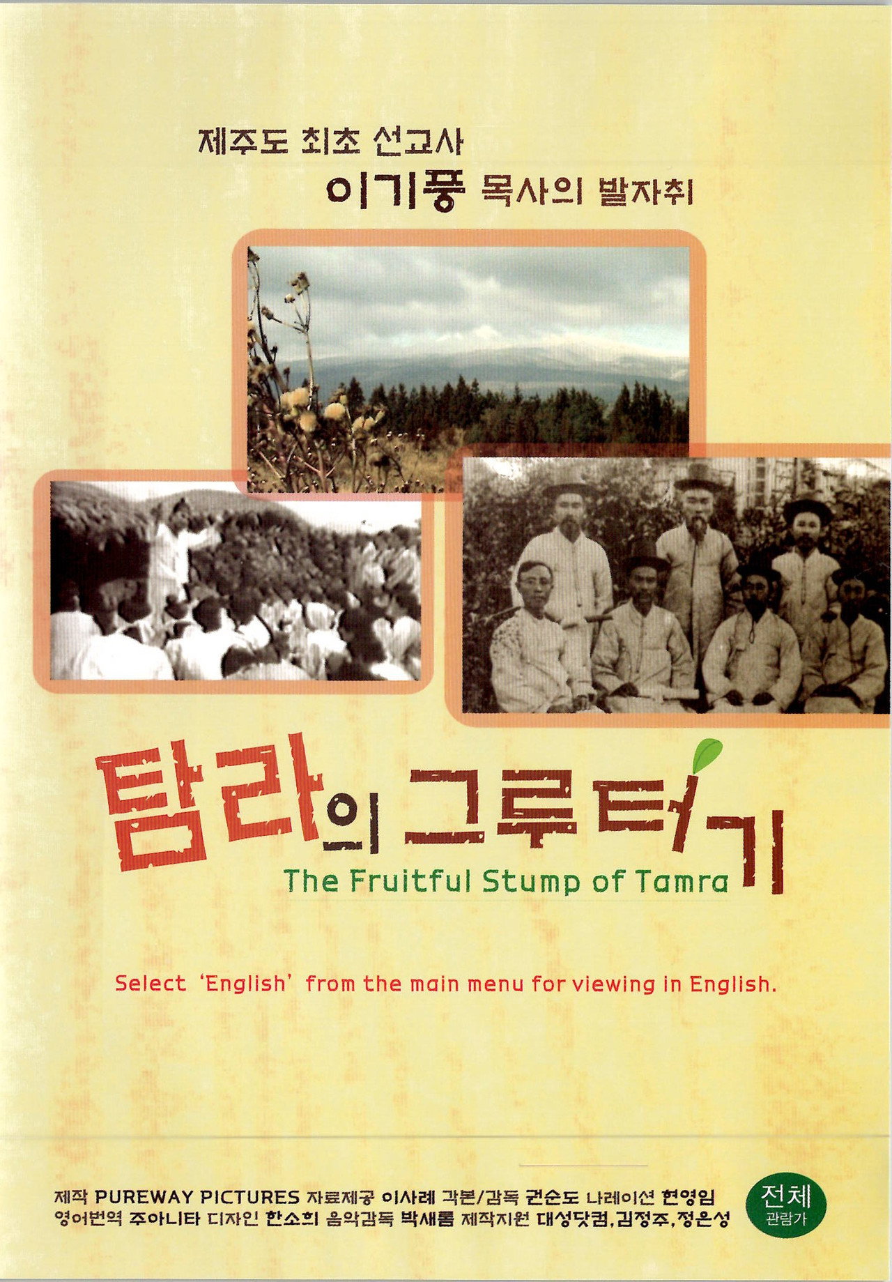 탐라의 그루터기 filmaffisch