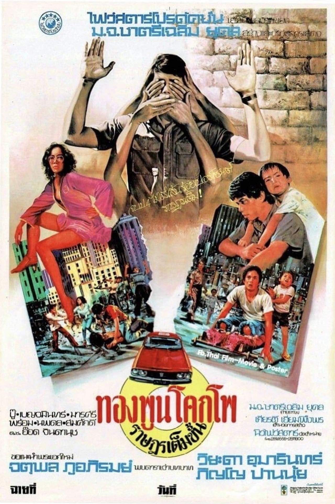ทองพูน โคกโพ ราษฎรเต็มขั้น filmaffisch