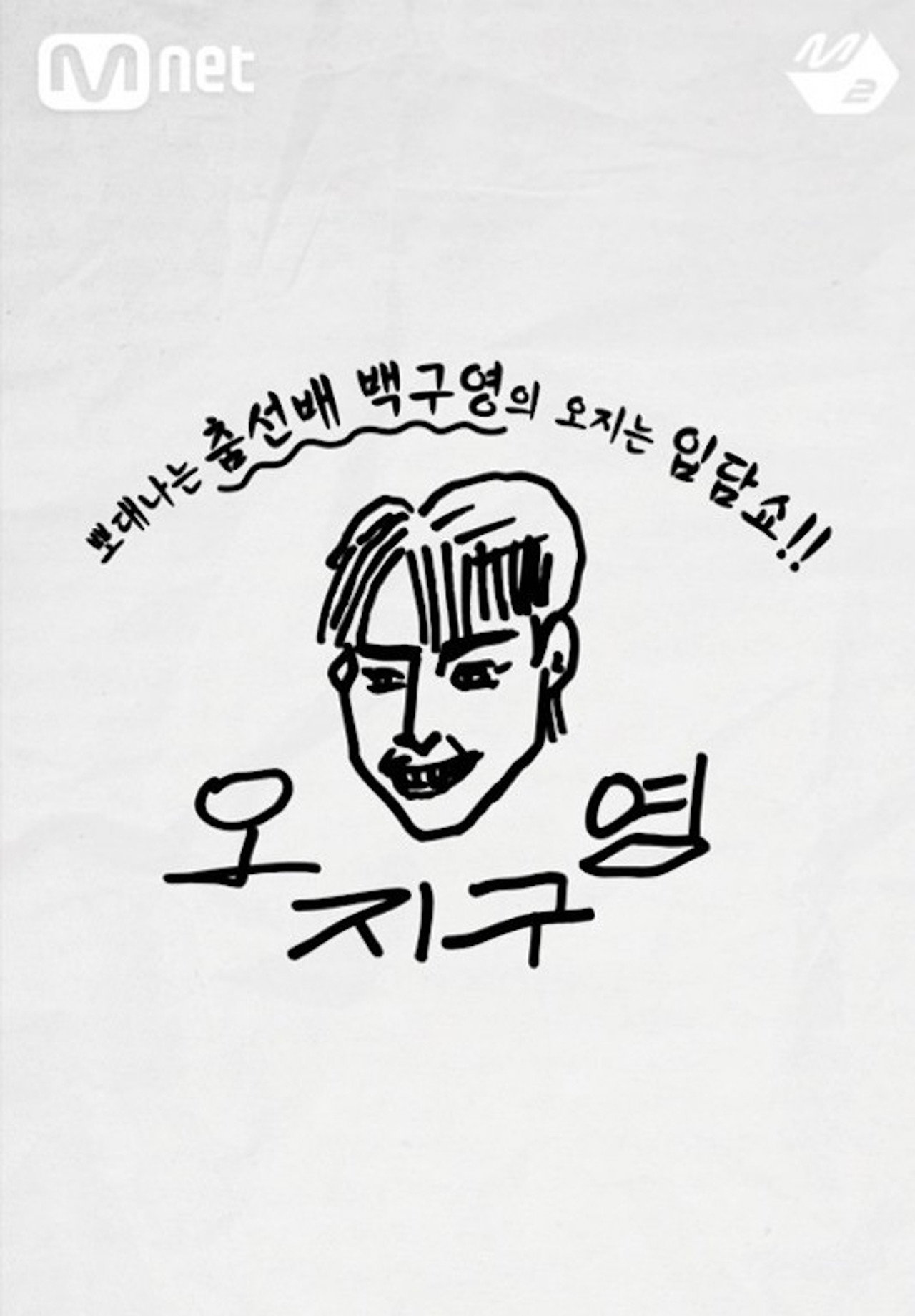 오지구영 affisch
