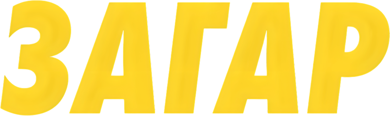 Загар