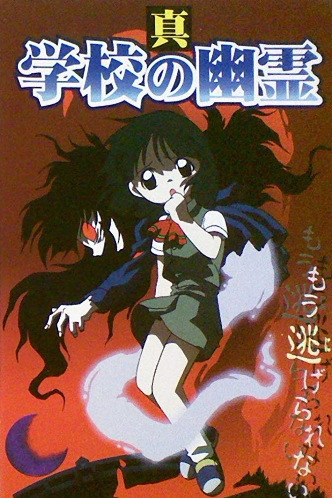 مشاهدة فيلم True School Ghosts مترجم بدون اعلانات - بوستر