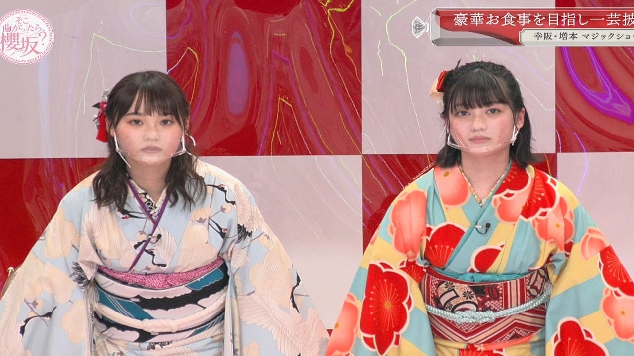 Soko Magattara, Sakurazaka? - Season 2 Episode 3 : Big New Year's Gift! Sakurazaka46 Great New Year's Party Part 3