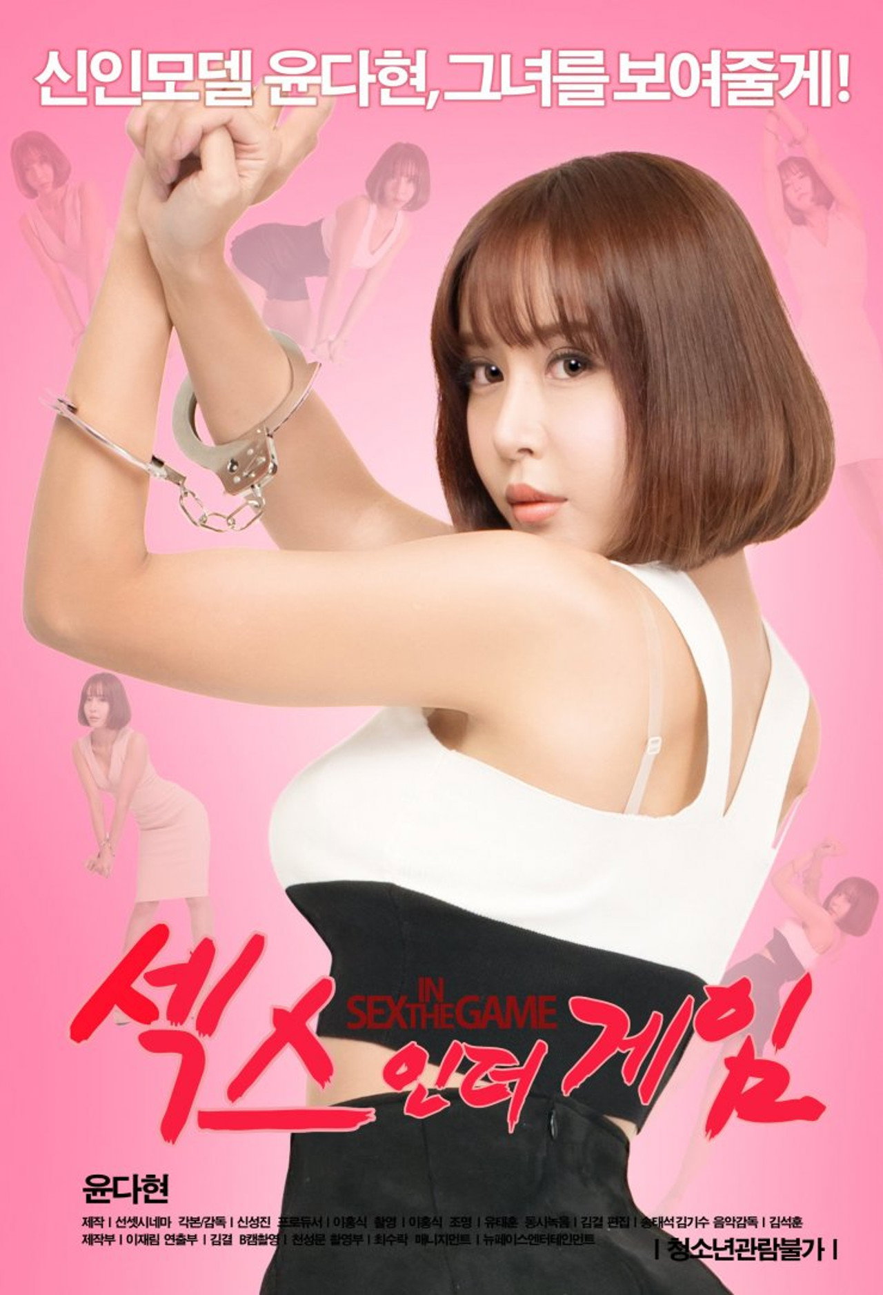 섹스 인 더 게임 filmaffisch