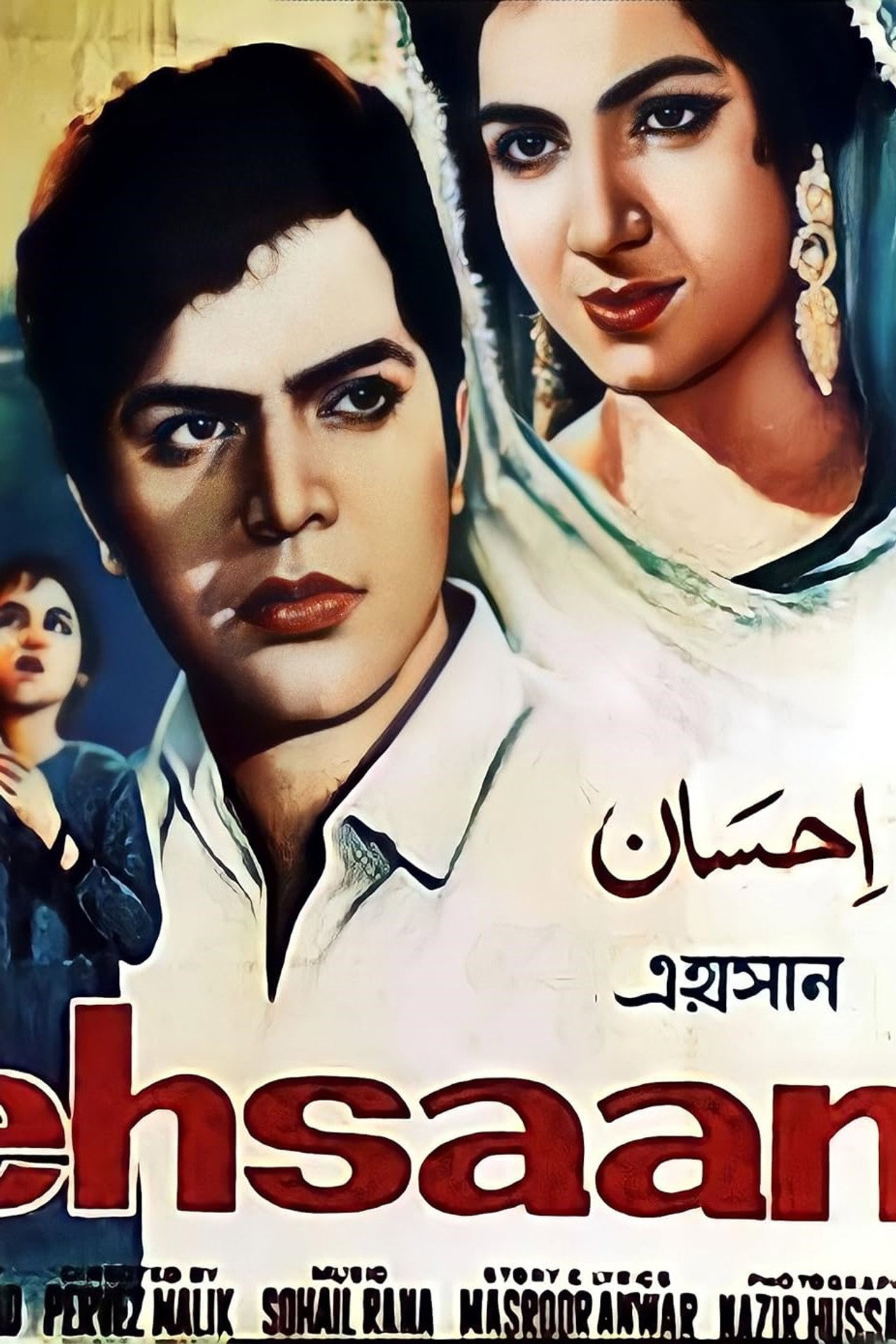 احسان filmaffisch