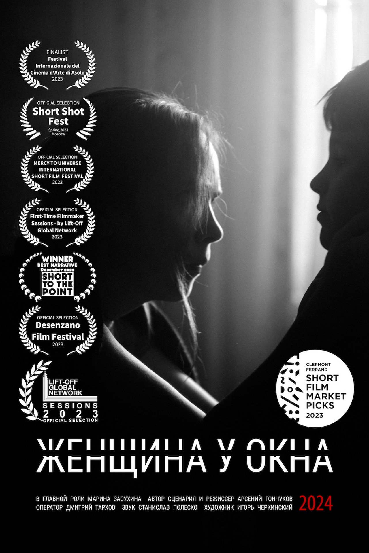 Женщина у окна filmaffisch