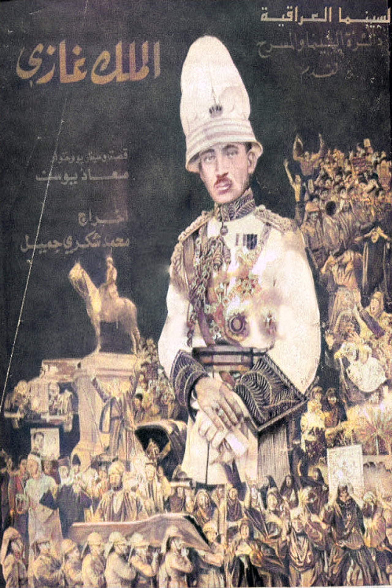 الملك غازي filmaffisch