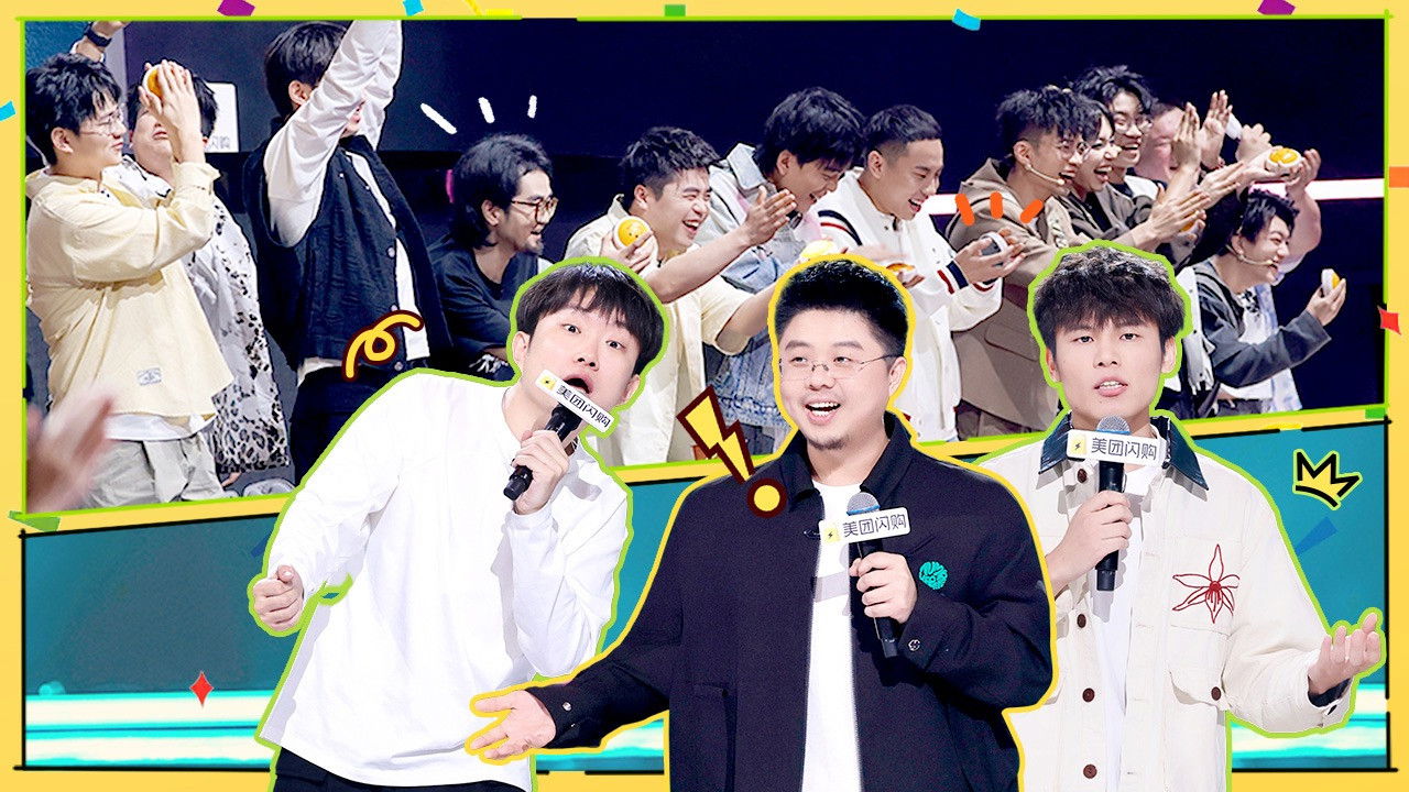 脱口秀和Ta的朋友们 — Épisode 23