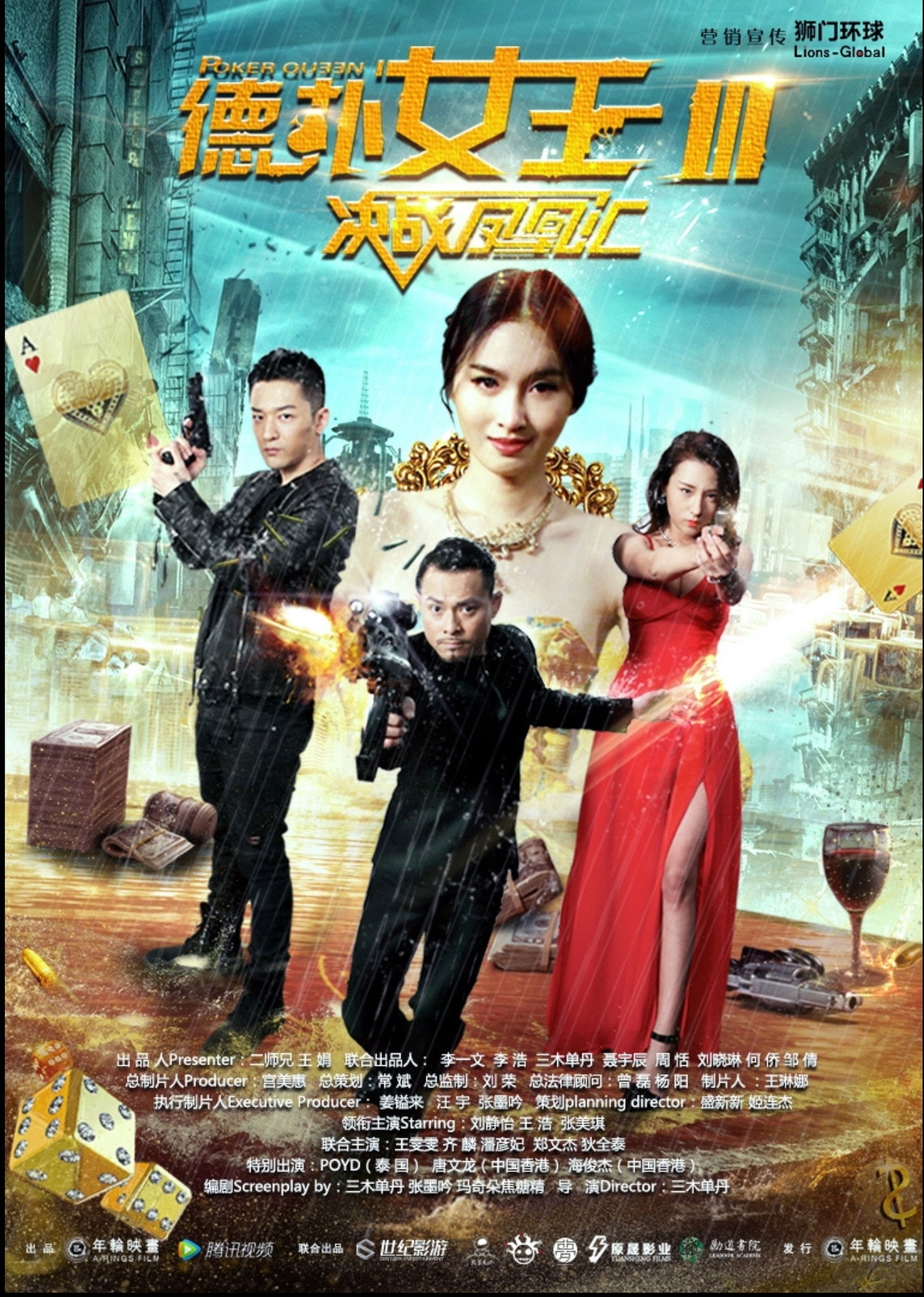 德扑女王3