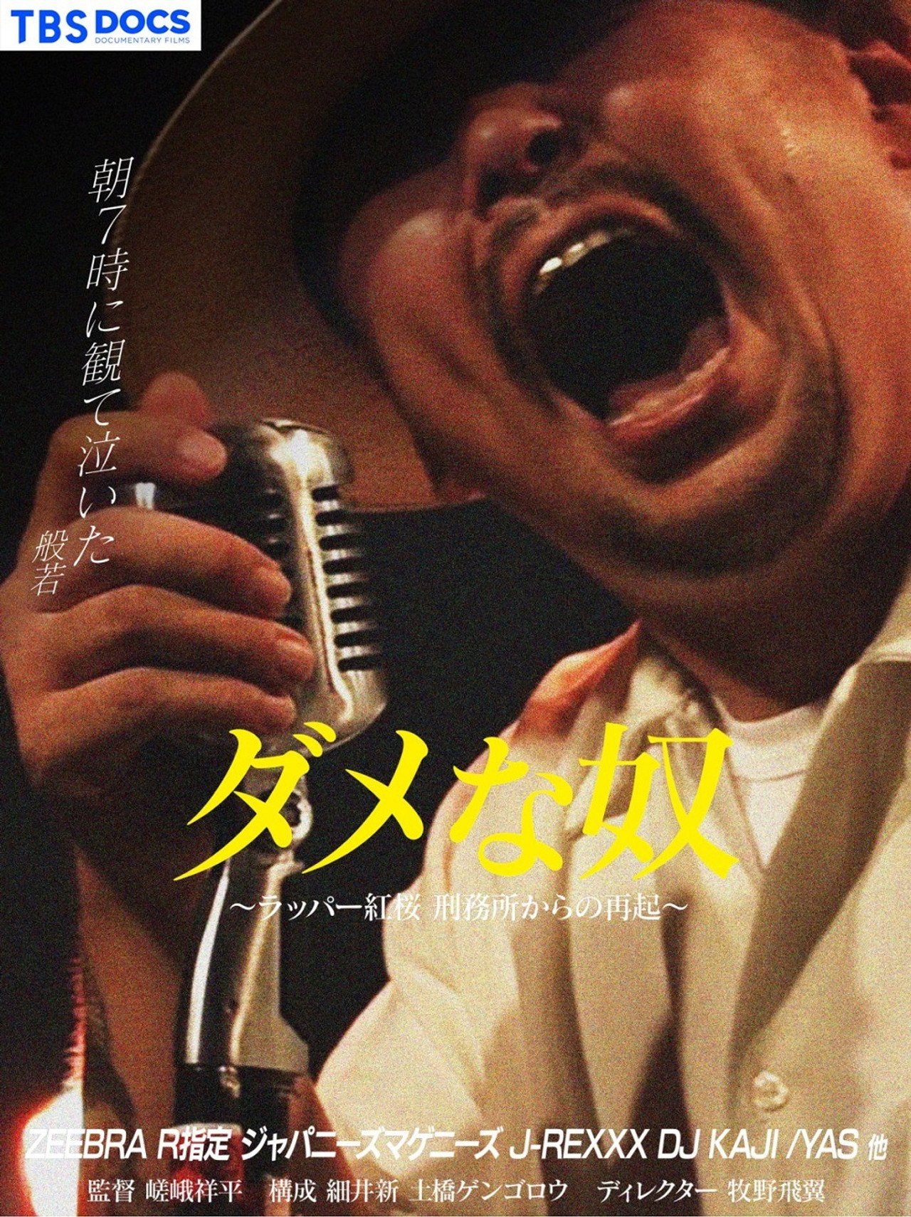 ダメな奴 ~ラッパー紅桜 刑務所からの再起~