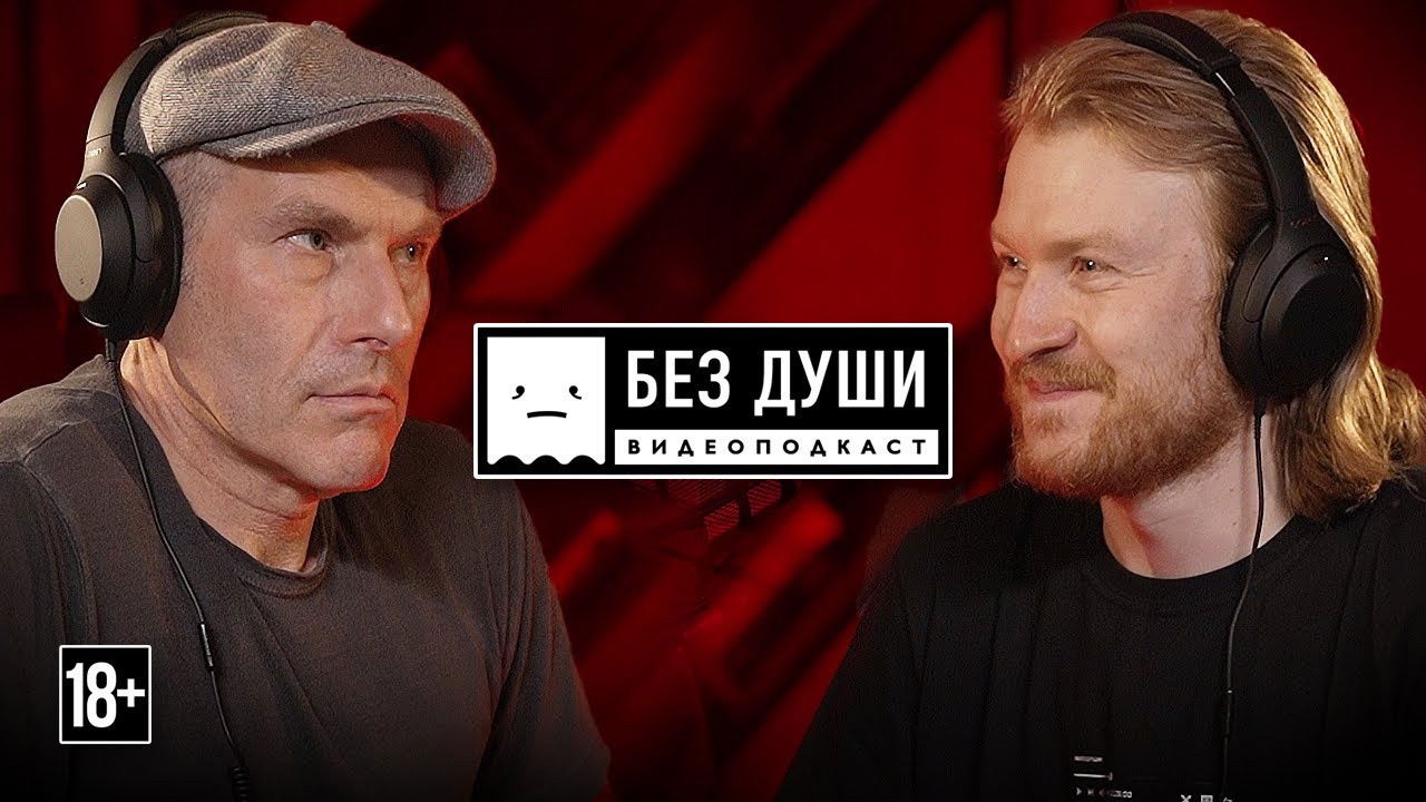 Без души — Épisode 8