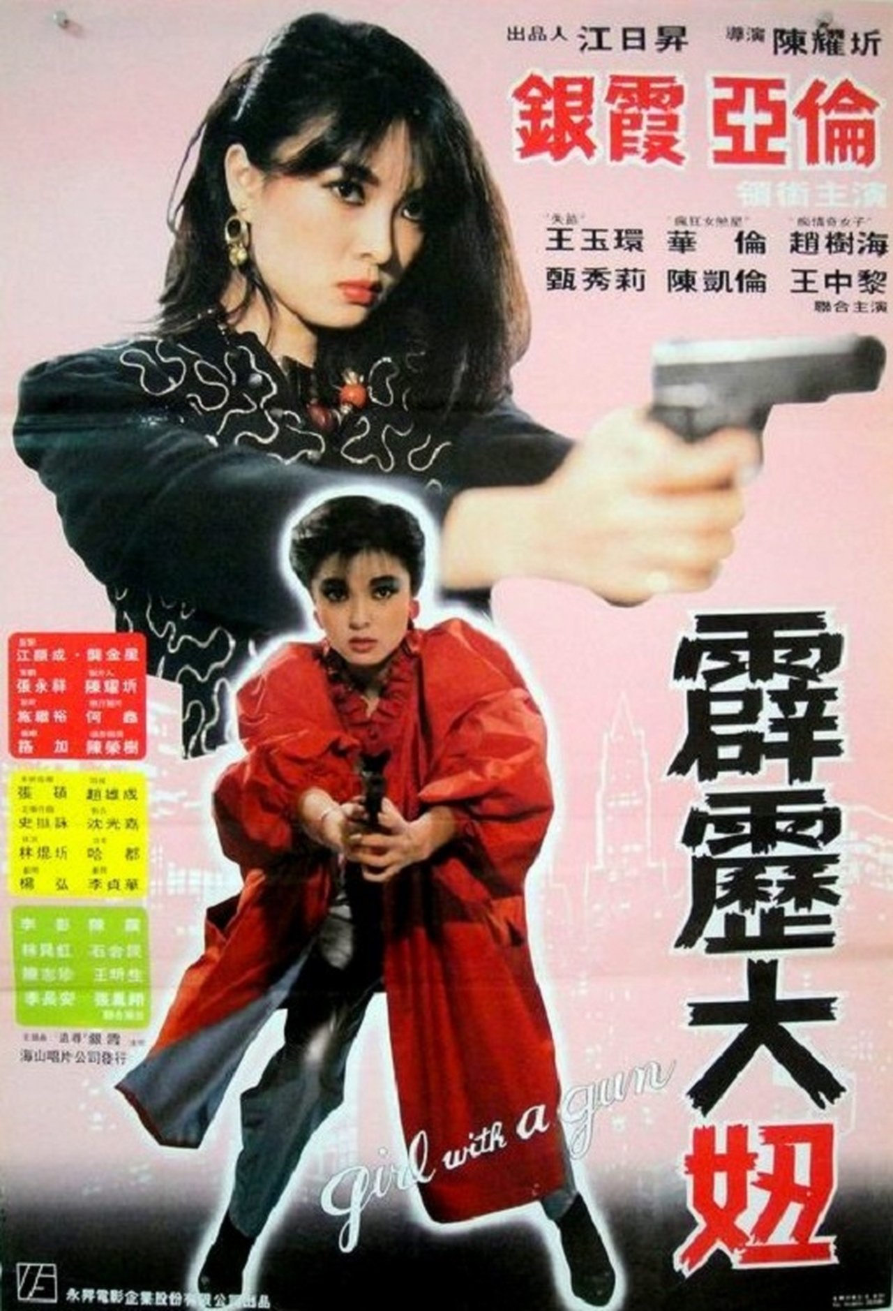 霹靂大妞 霹靂大妞