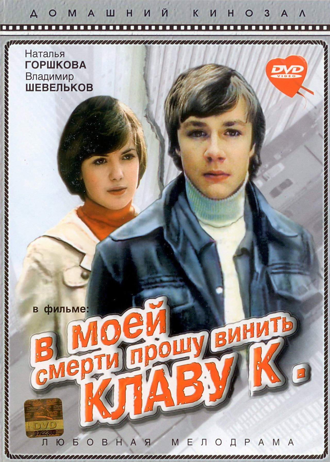 Kamaszszerelem – plakát 4