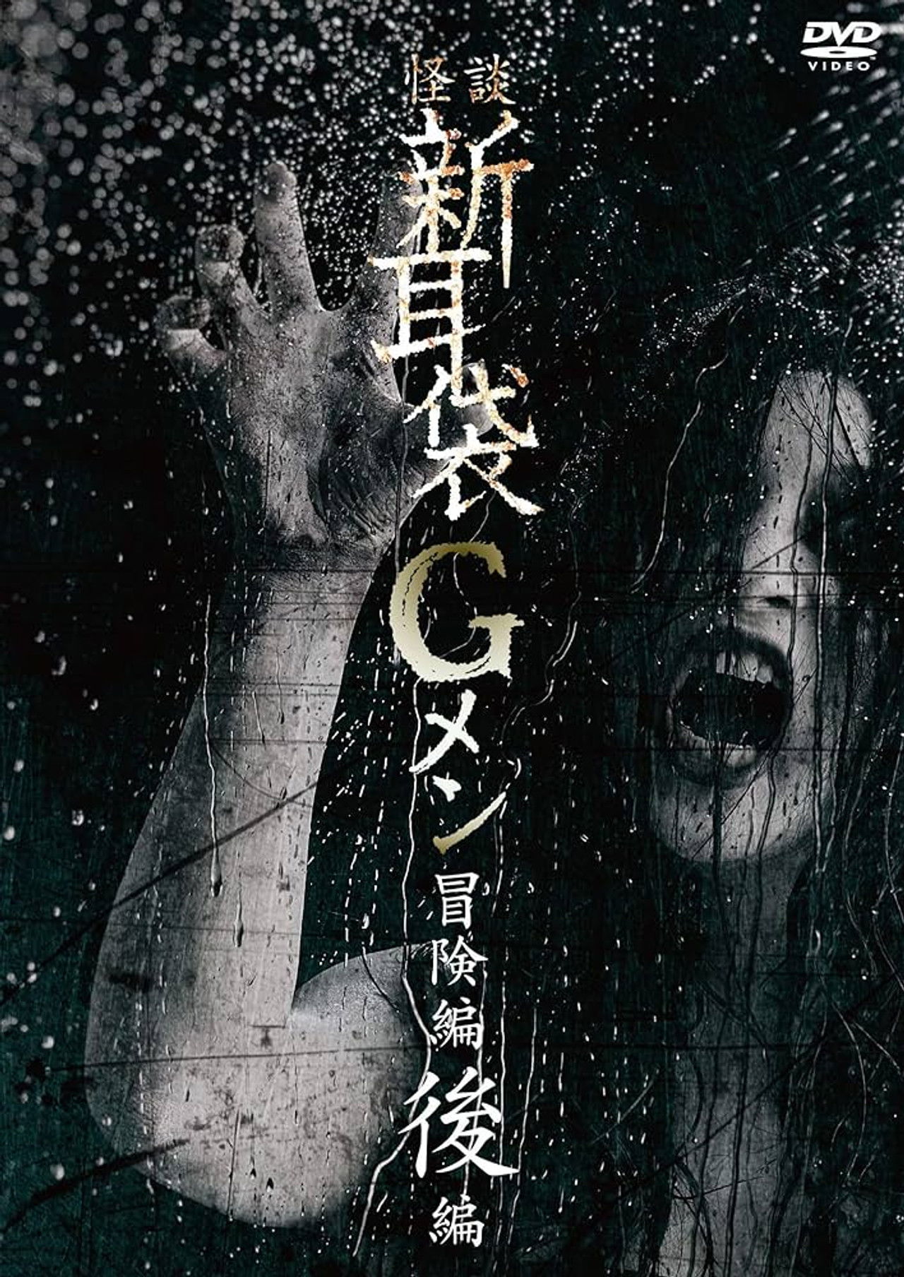 Tales of Terror: G Men Adventure Part 2 Backdrop