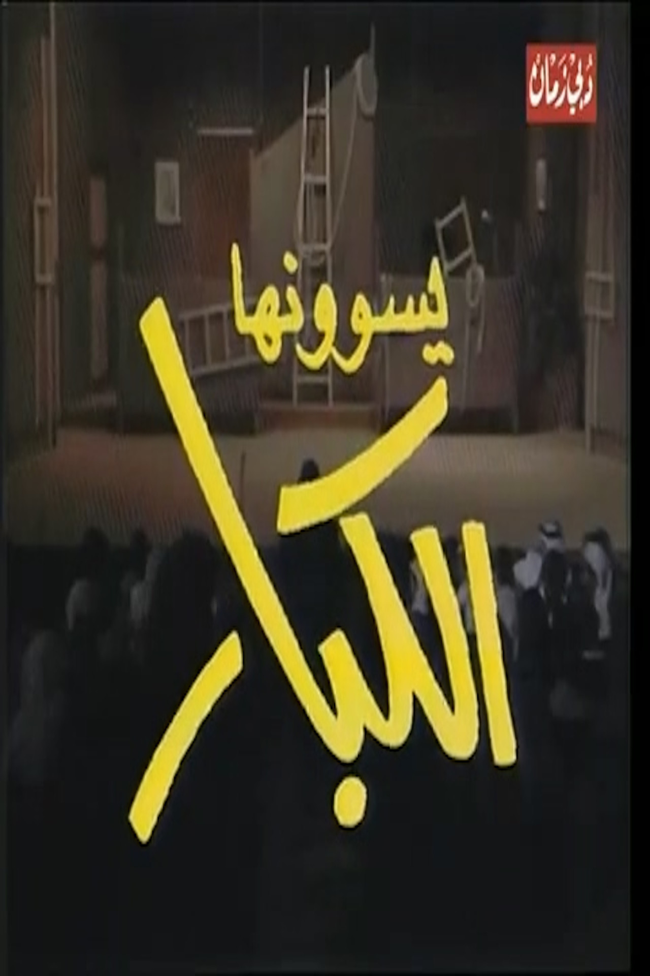 Adults do it Backdrop