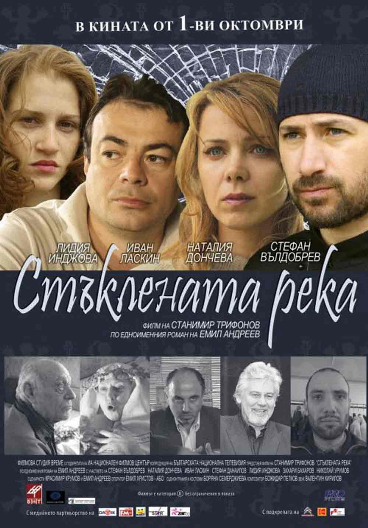 Staklenata reka Backdrop