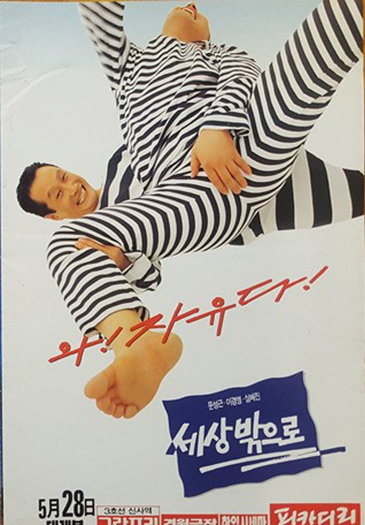 세상 밖으로 세상 밖으로