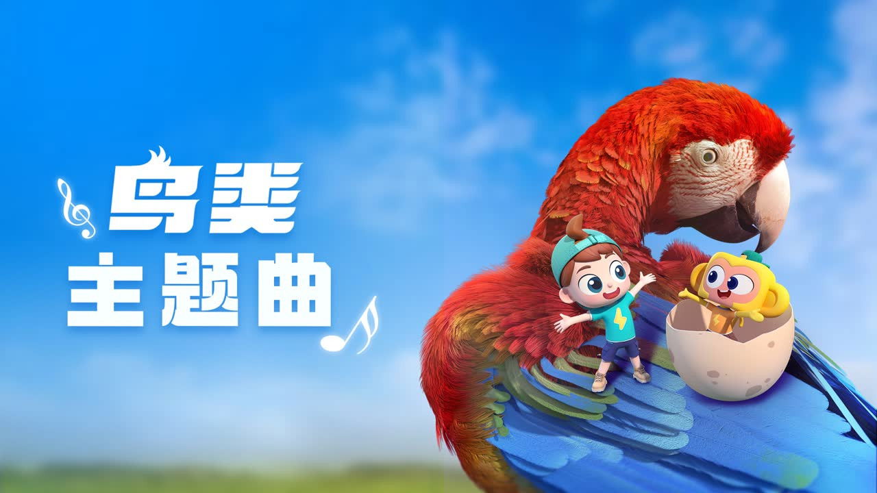 斑马百科探索 — Épisode 6