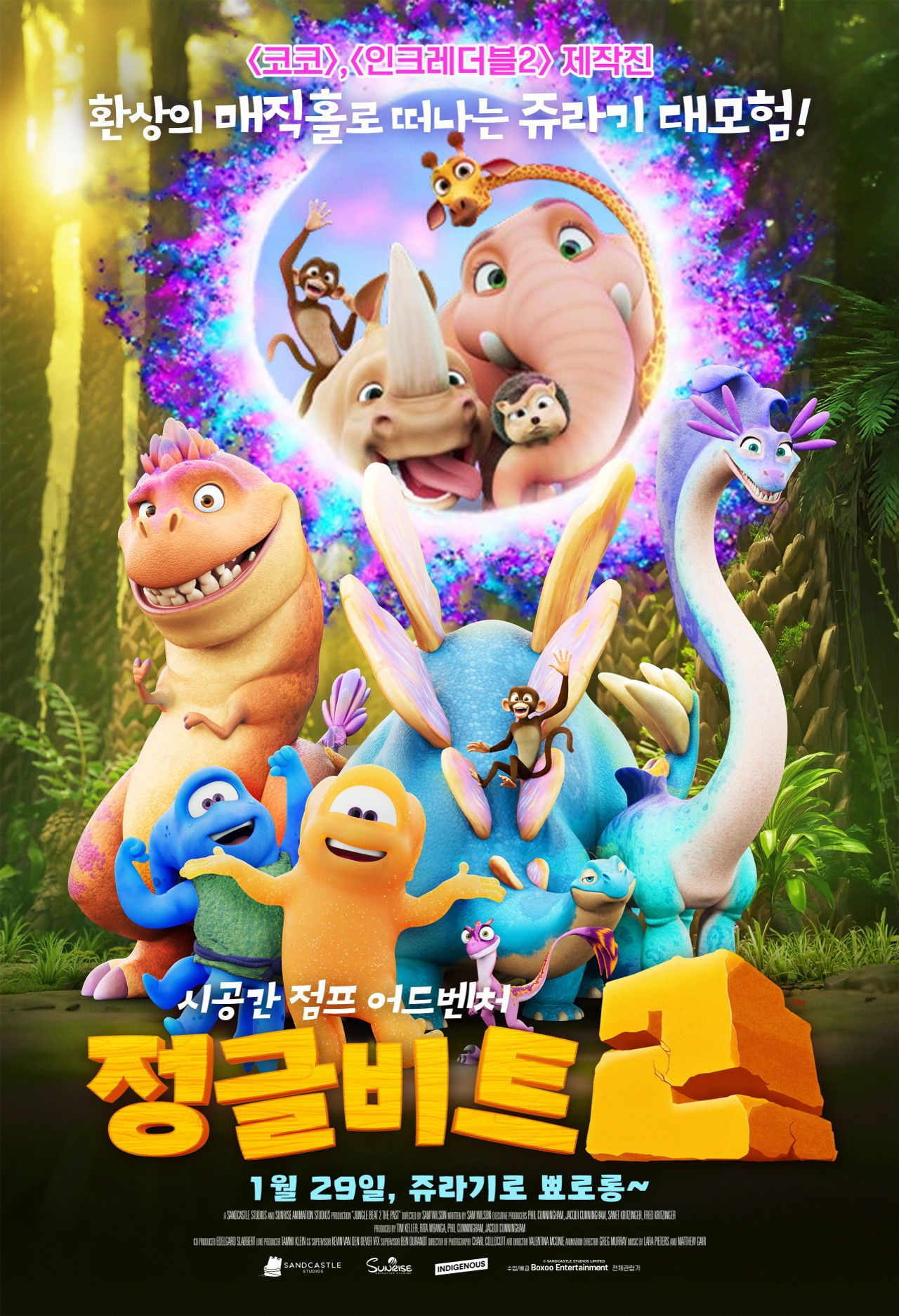 정글비트 2 포스터