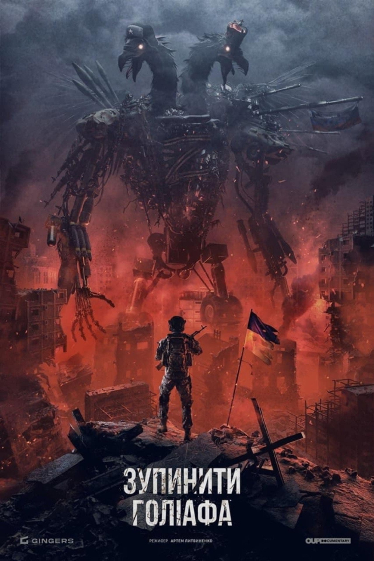 Зупинити Голіафа filmaffisch