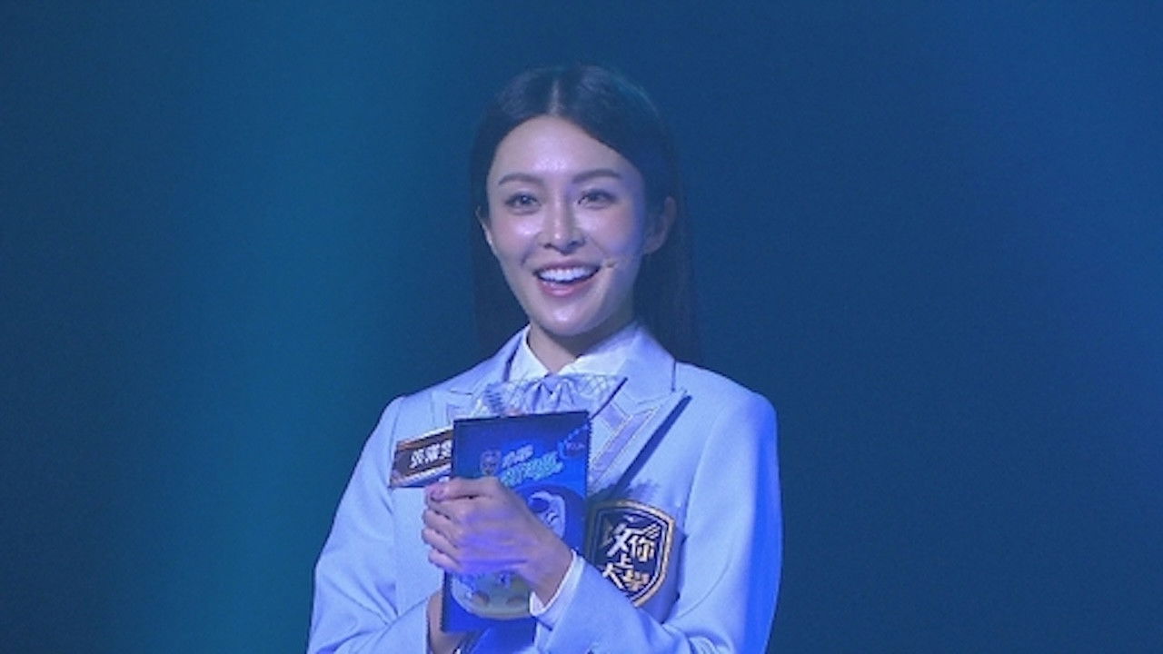 攻你上大學 — Épisode 13