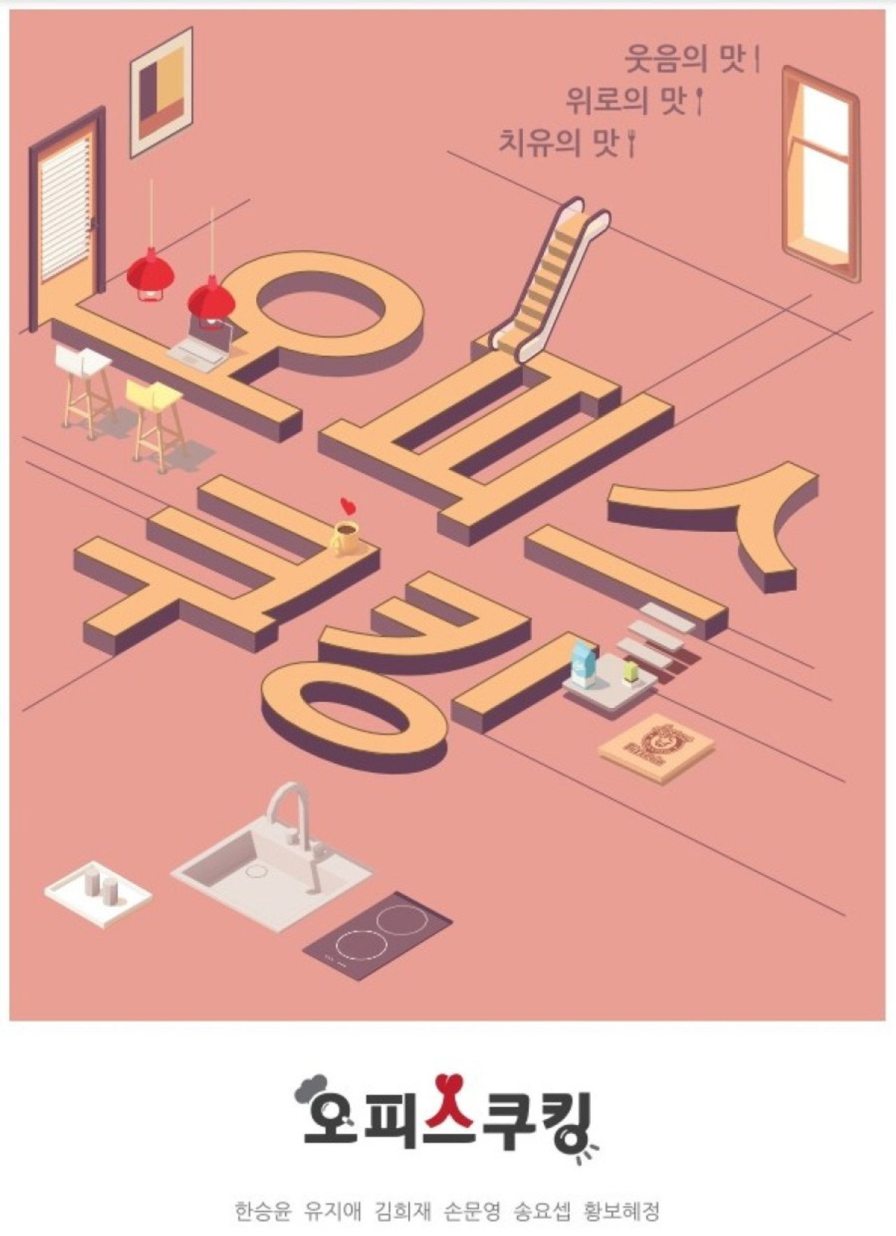 Office Cooking Backdrop