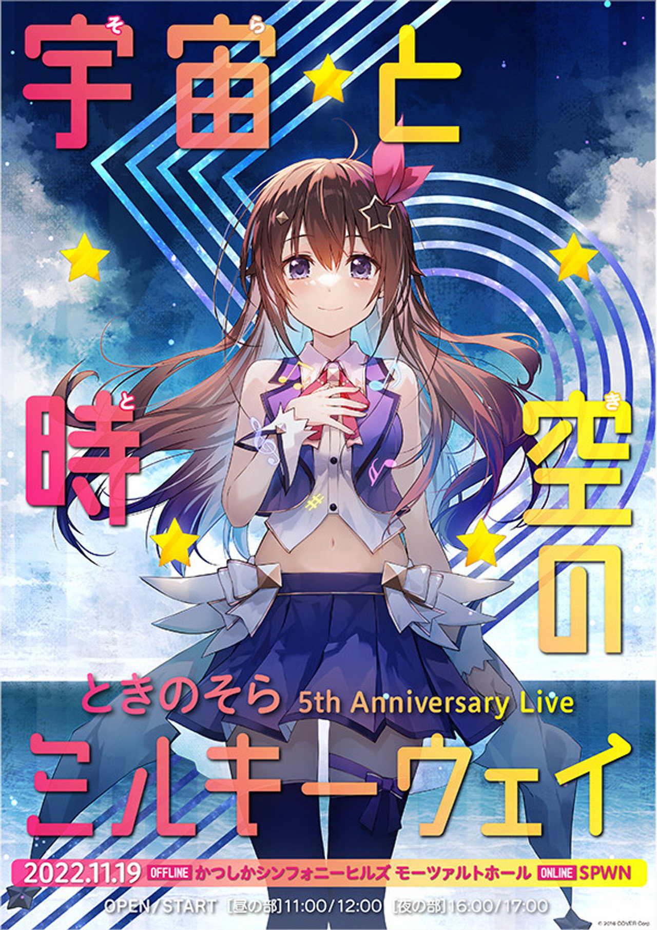 5th Anniversary Live「宇宙と時空のミルキーウェイ」 filmaffisch