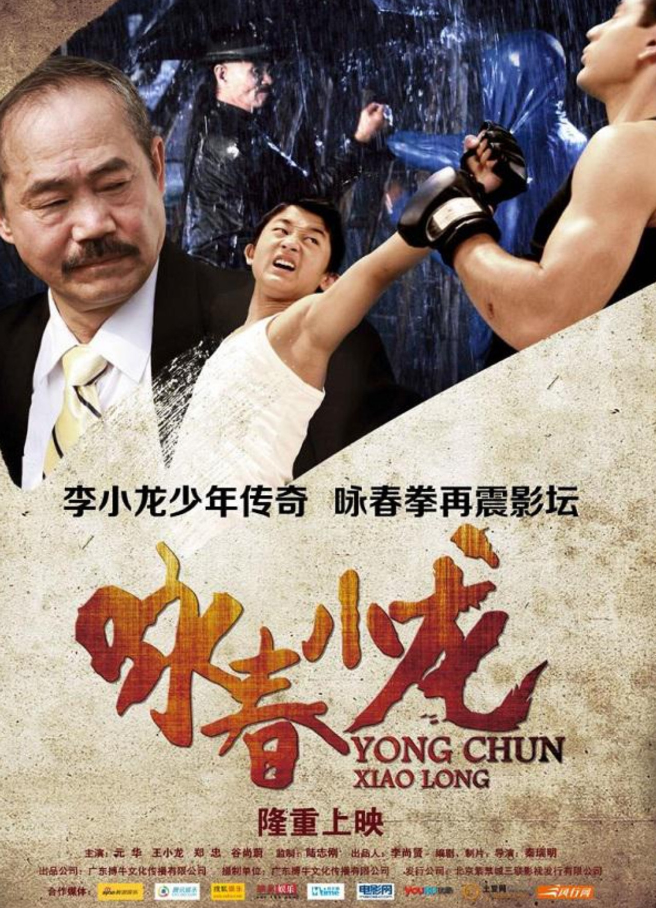 Wing Chun Xiao Long Backdrop
