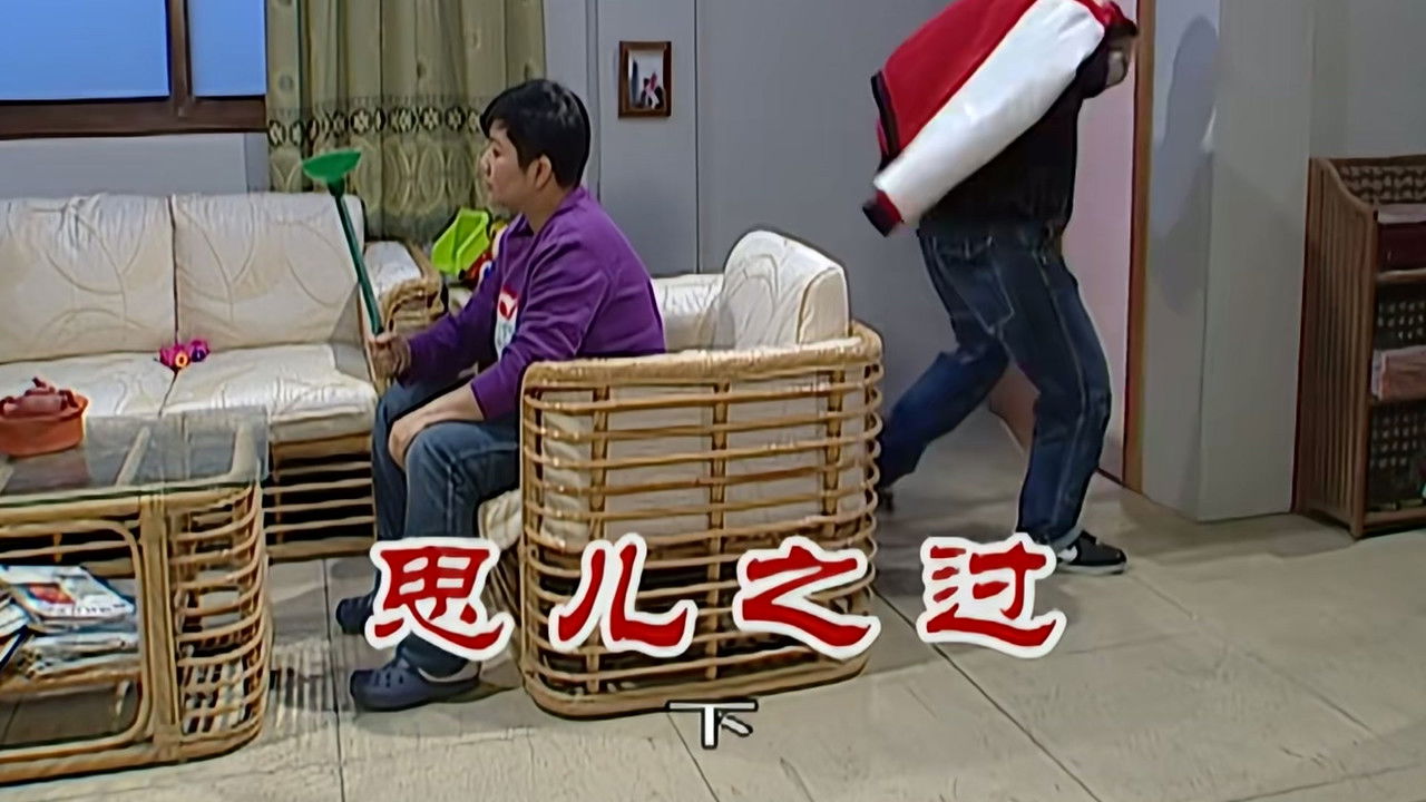 外来媳妇本地郎 — Épisode 2319