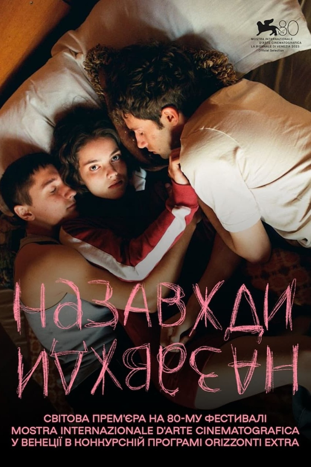 Назавжди-Назавжди poster
