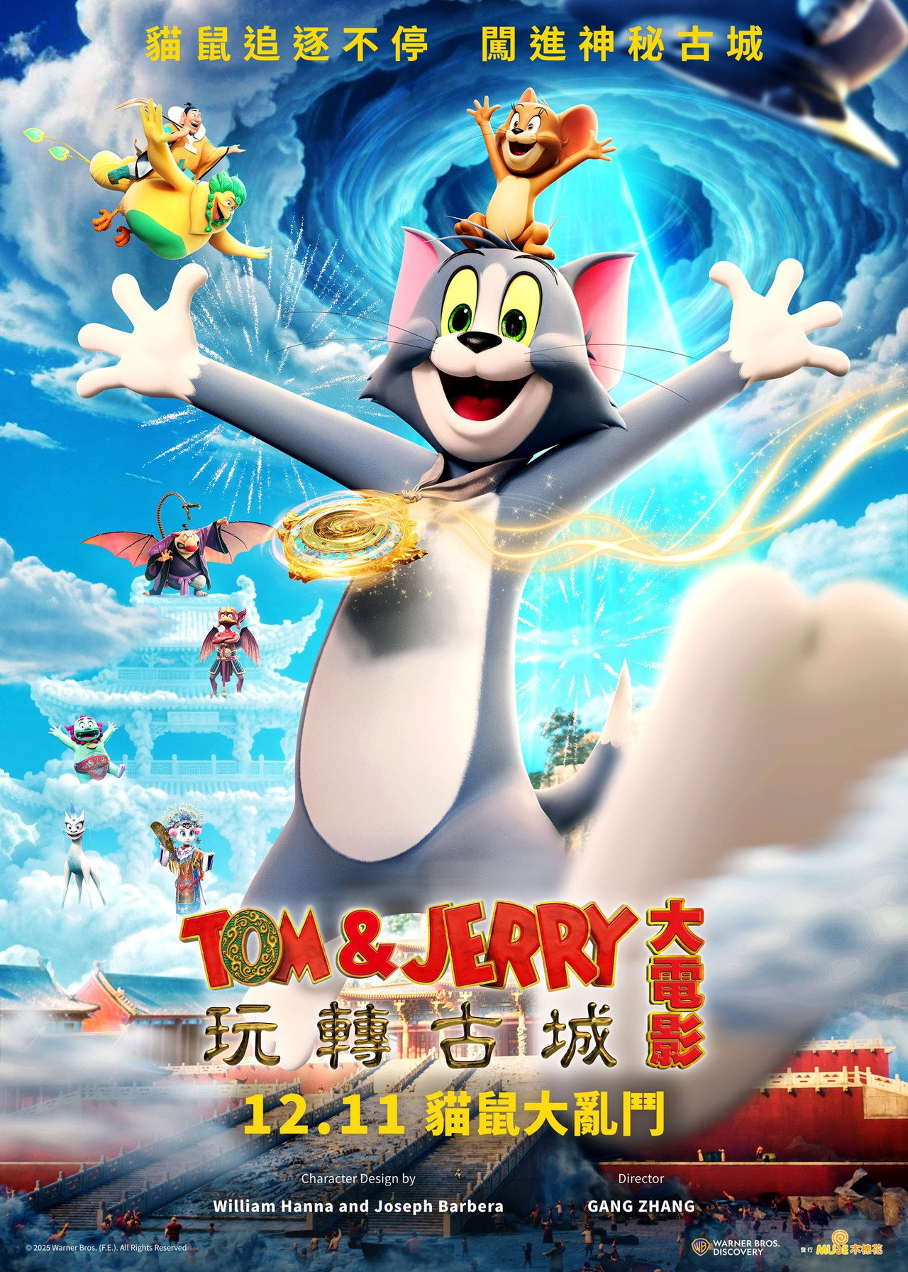 Tom ve Jerry: Kayıp Pusula afişi