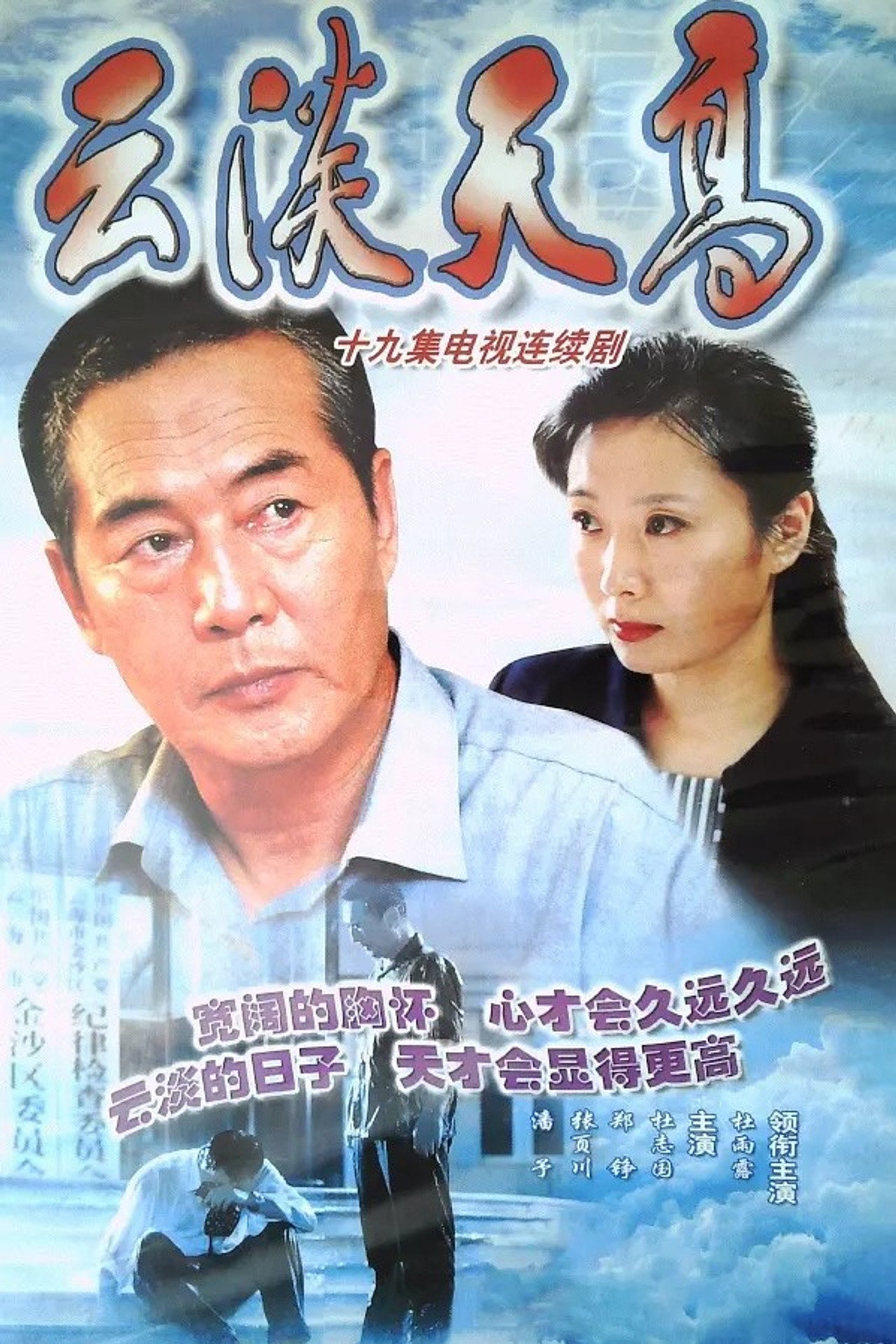 云淡天高