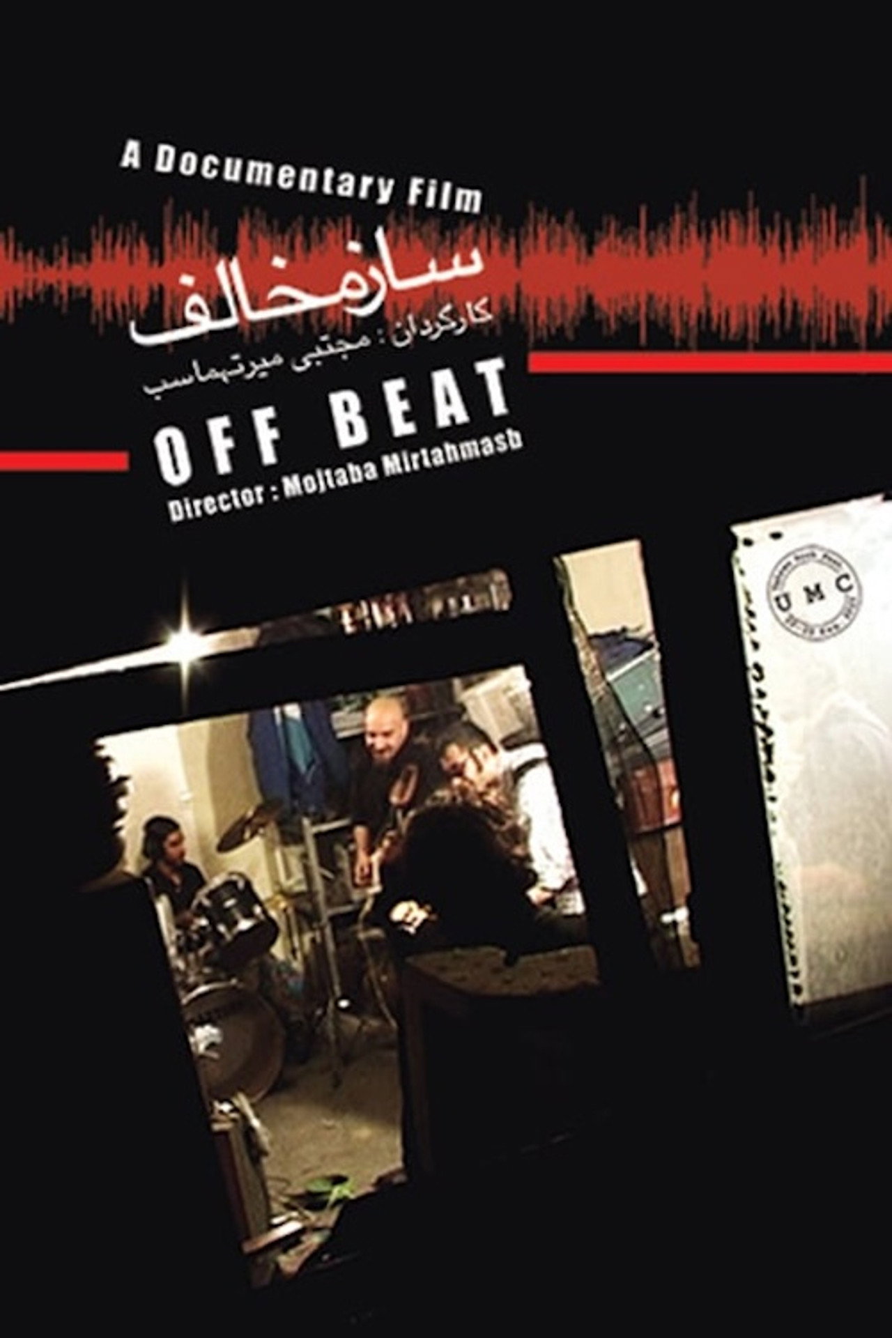 ساز مخالف filmaffisch