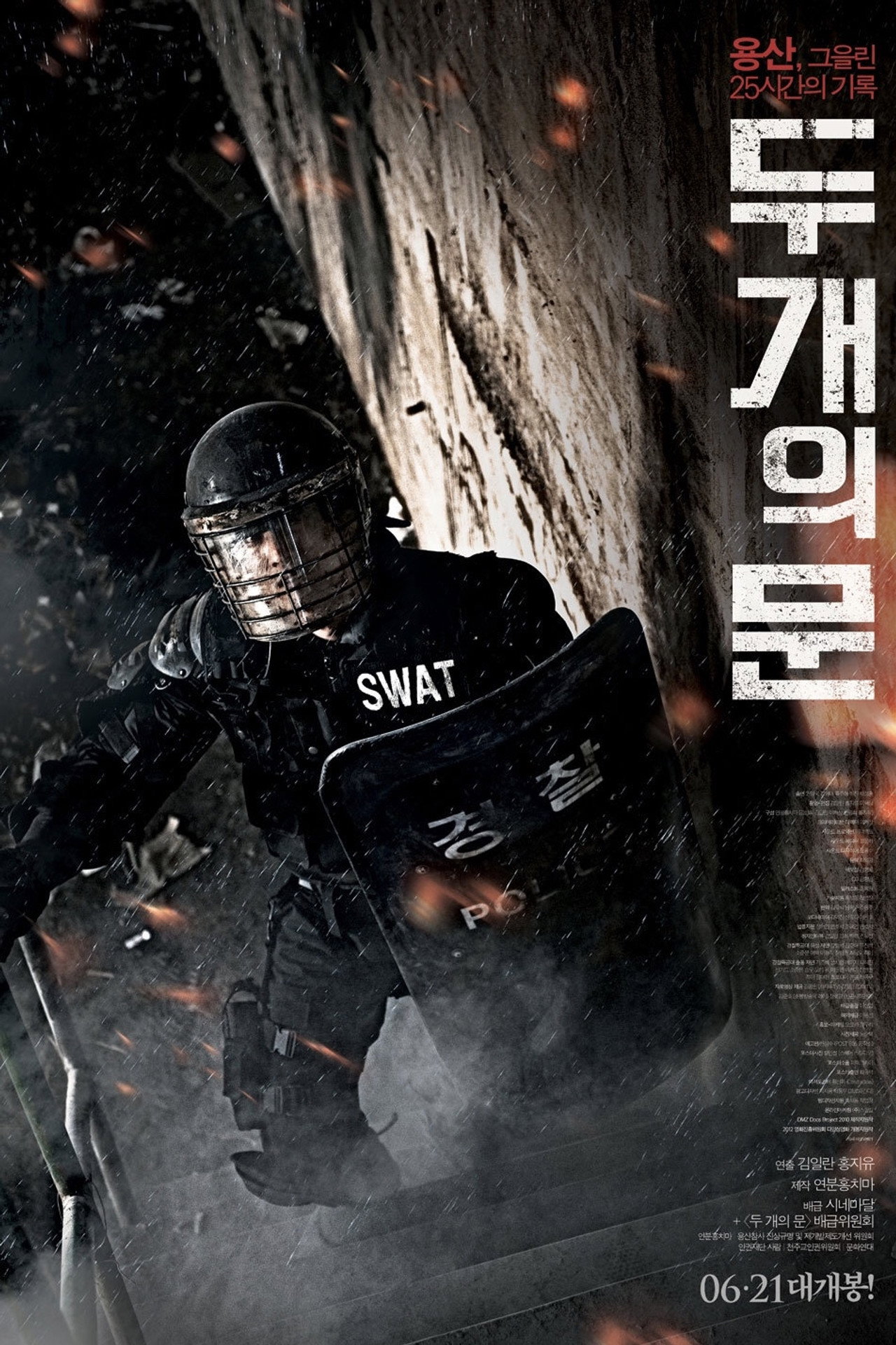 두 개의 문 filmaffisch