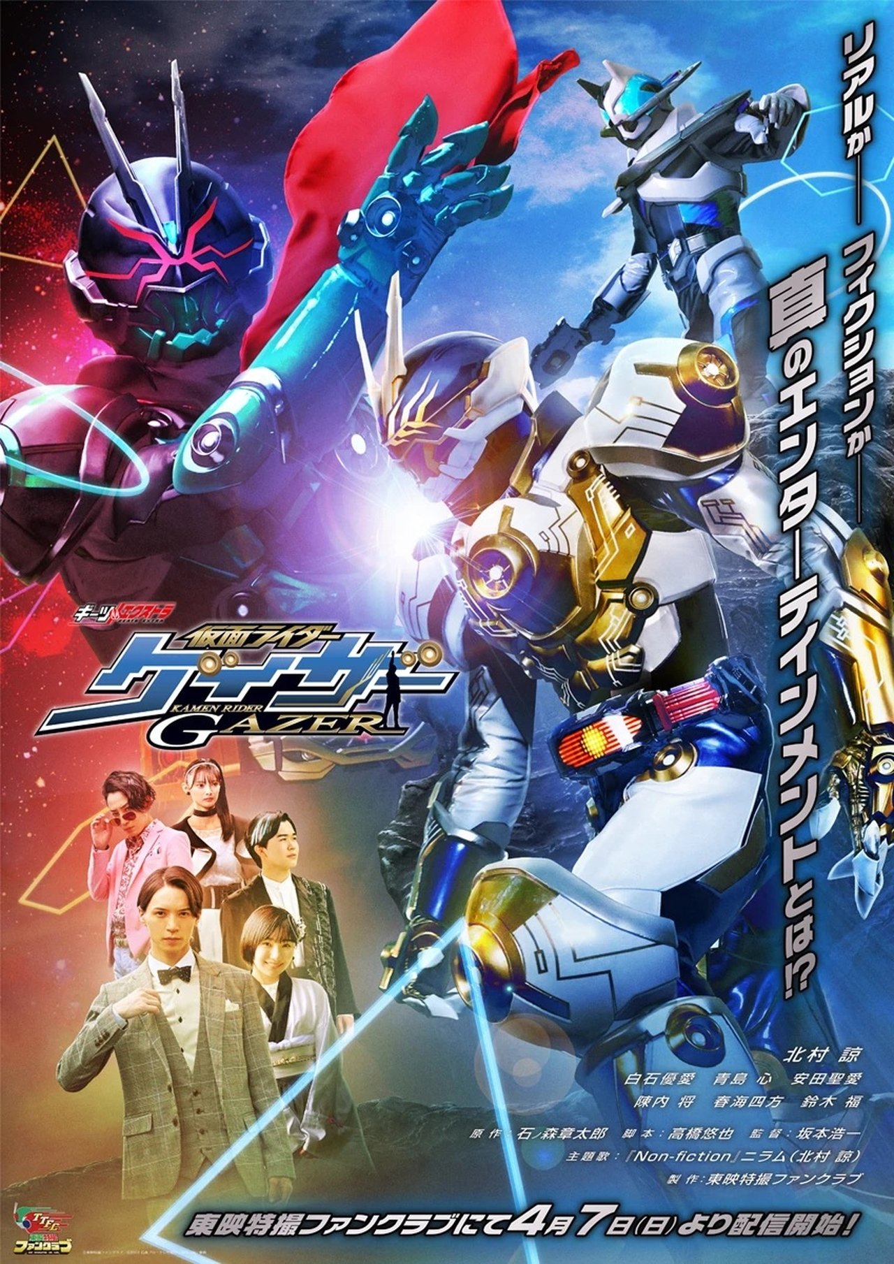 GEATS EXTRA 仮面ライダーゲイザー poster