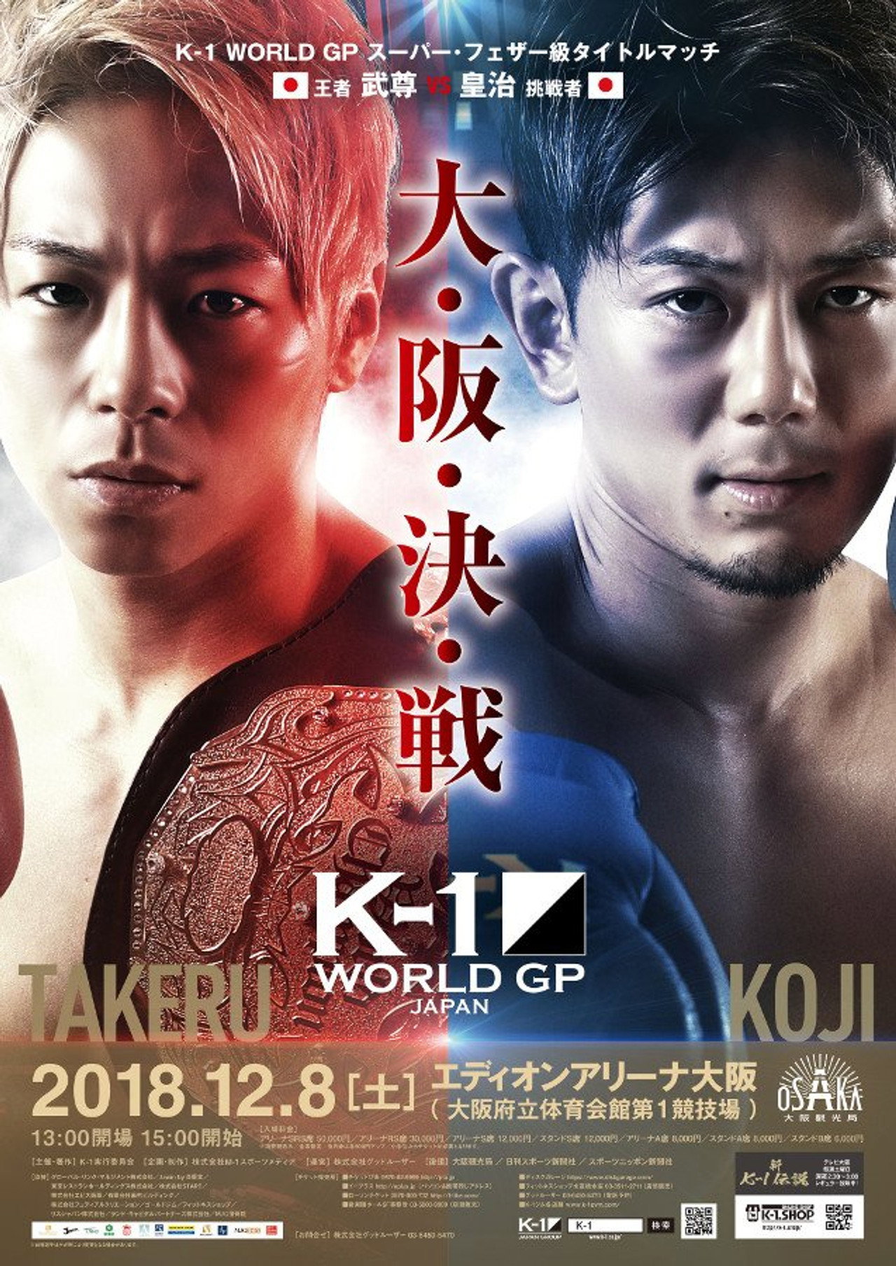 K-1 WORLD GP 2018 JAPAN~K-1ライト級世界最強決定トーナメント~ filmaffisch