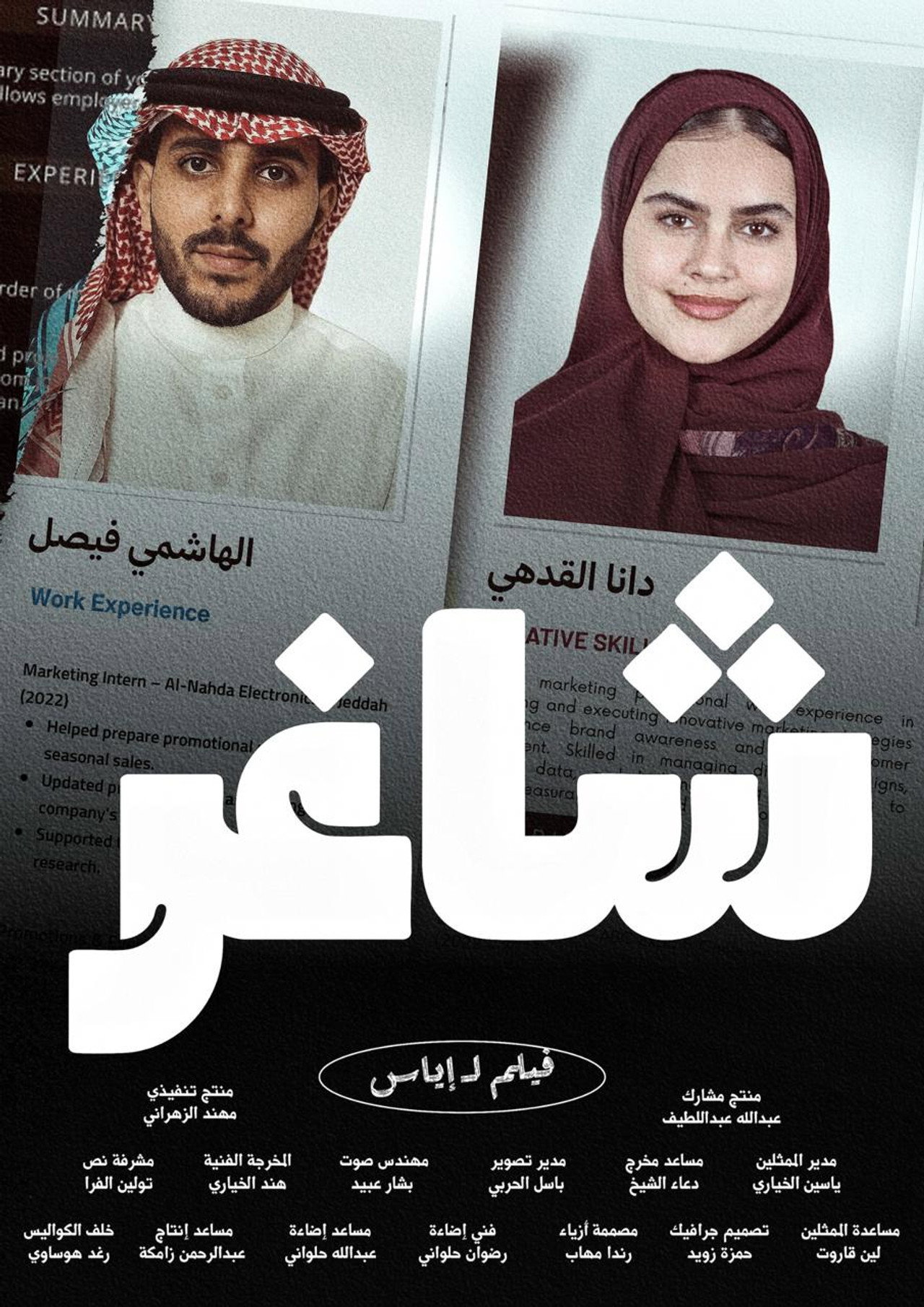 شاغر filmaffisch