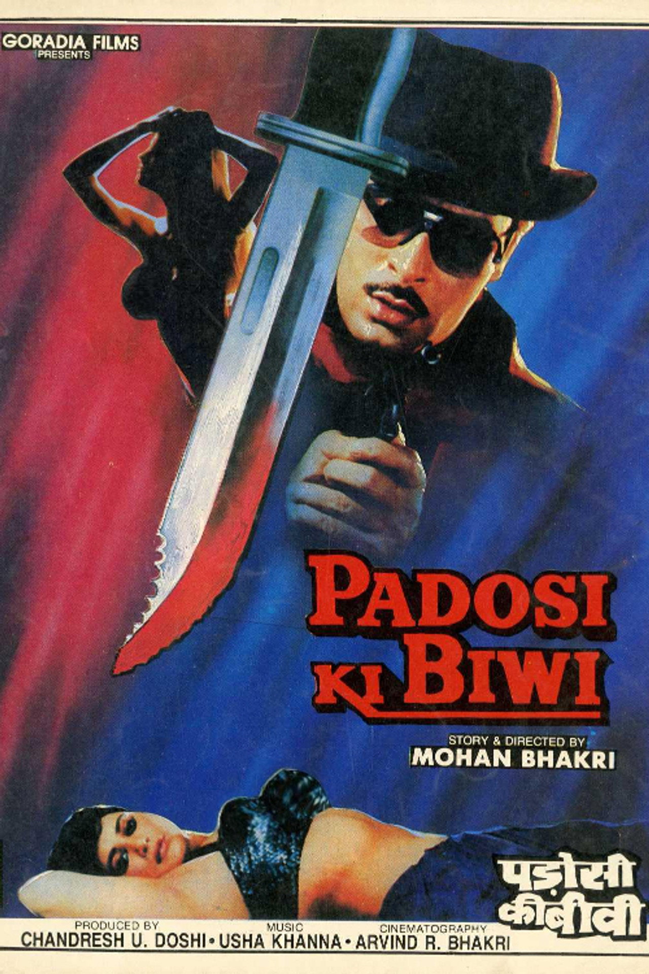 Padosi Ki Biwi filmaffisch