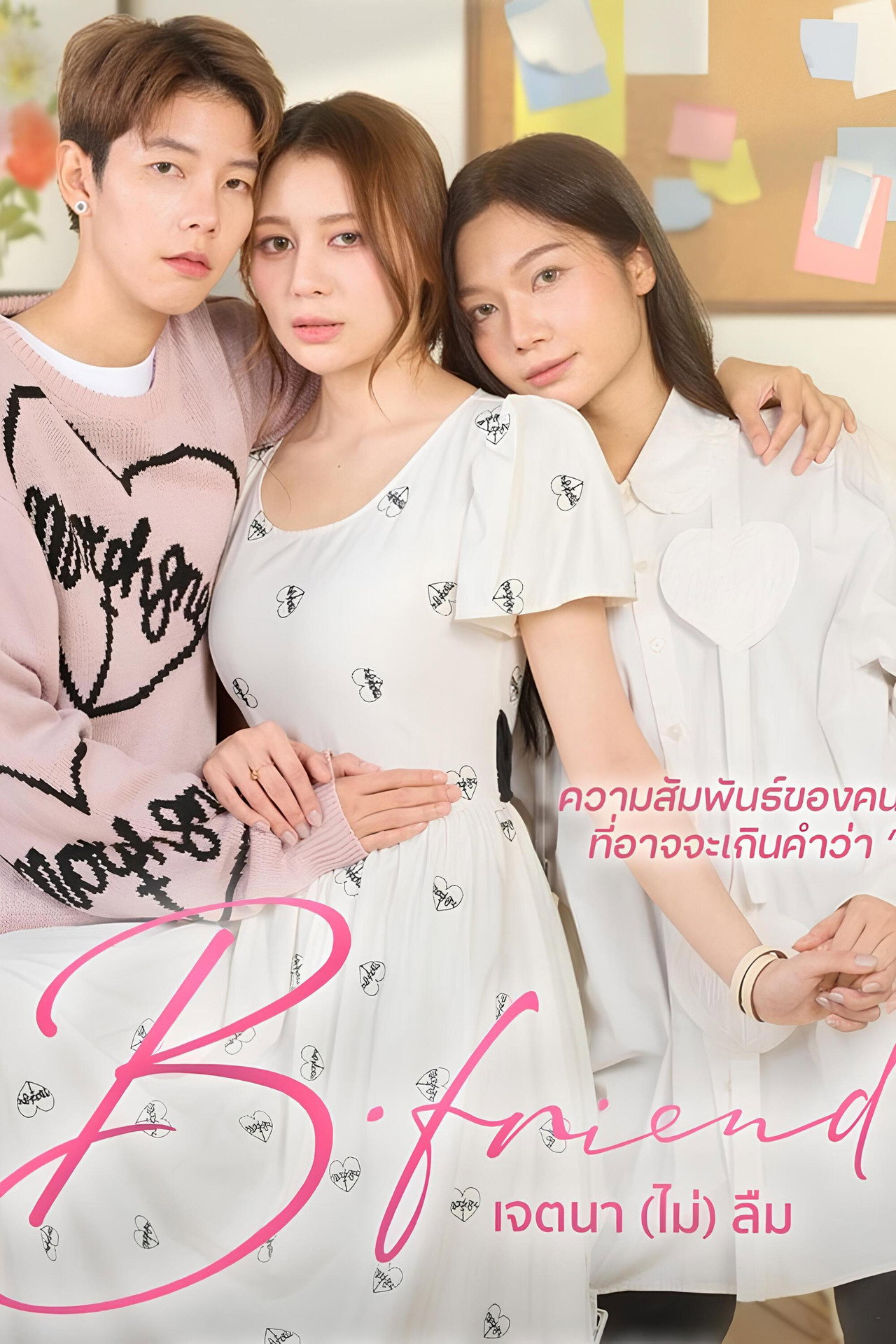 เจตนา (ไม่) ลืม affisch