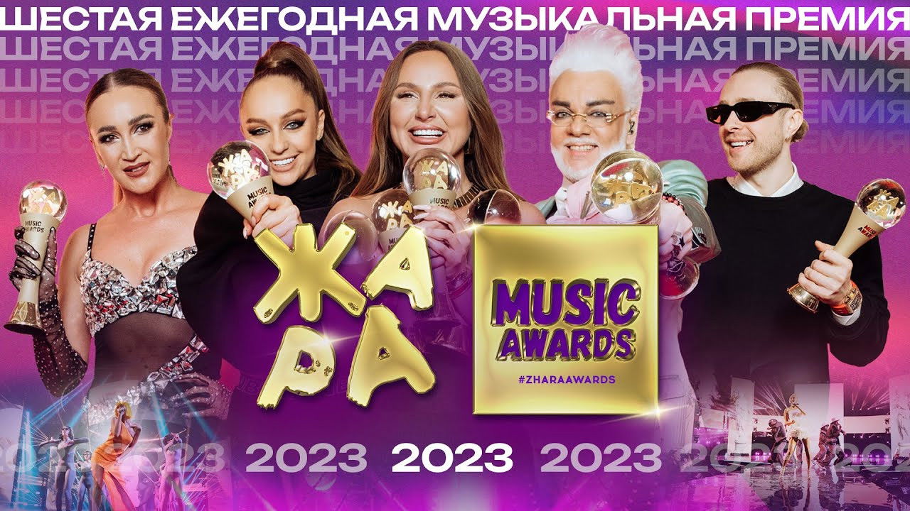 Жара Music Awards — Épisode 1