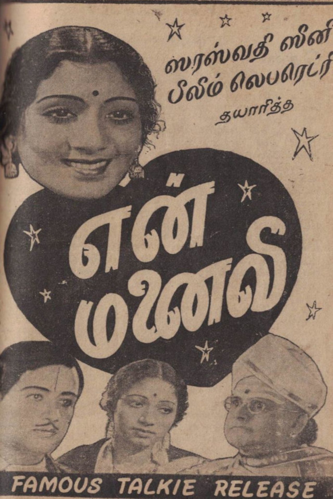 என் மனைவி என் மனைவி