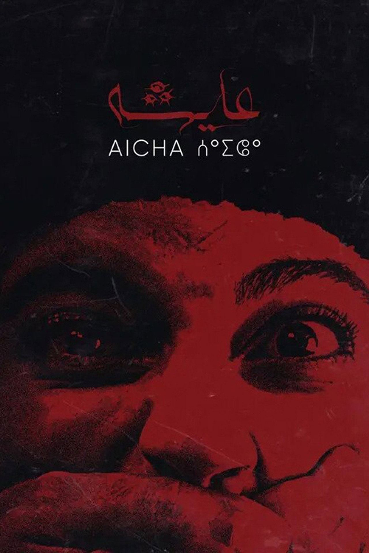 Aicha filmaffisch